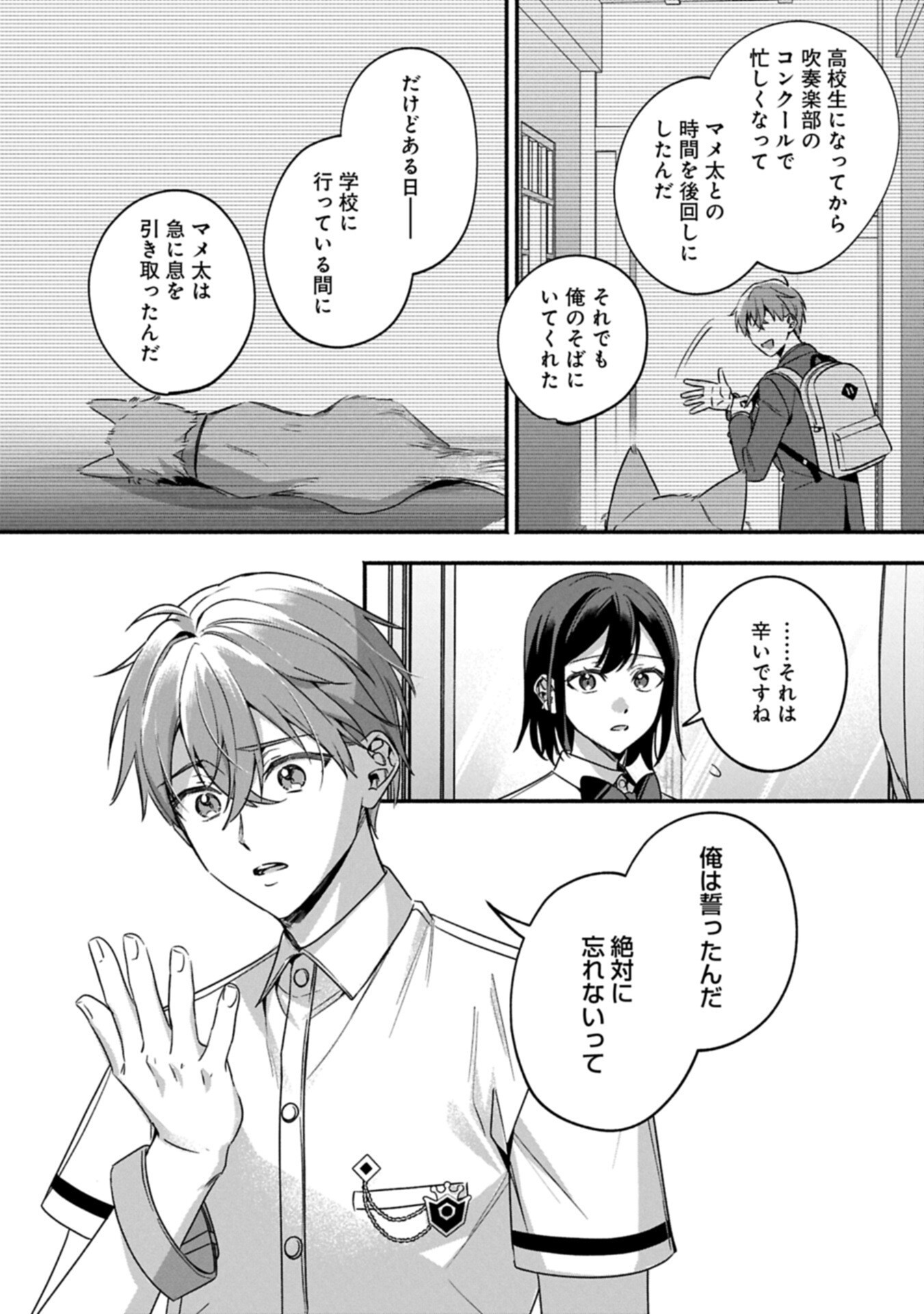 Hokou Danshi Chapter 8.2 4ページ