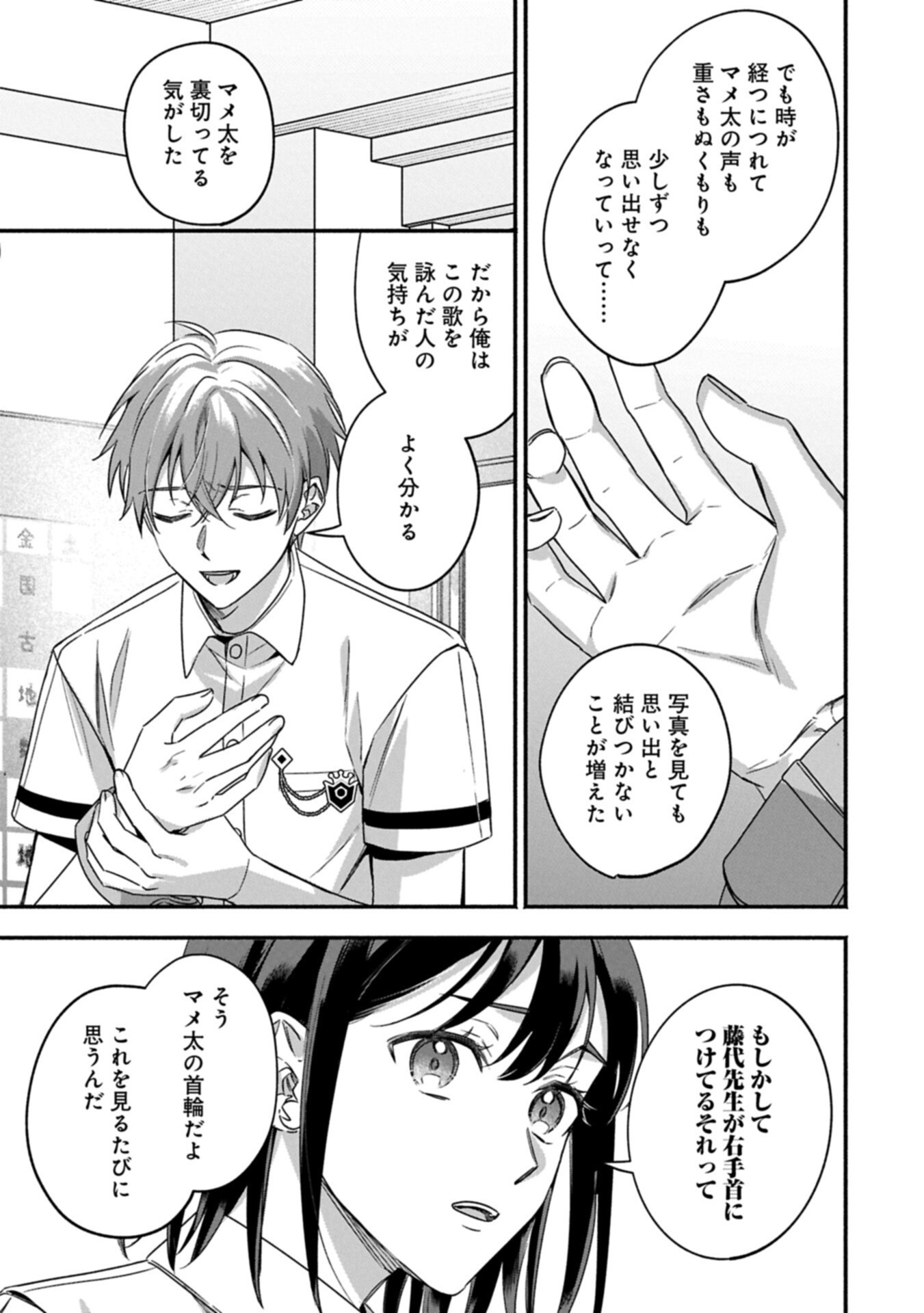 Hokou Danshi Chapter 8.2 5ページ