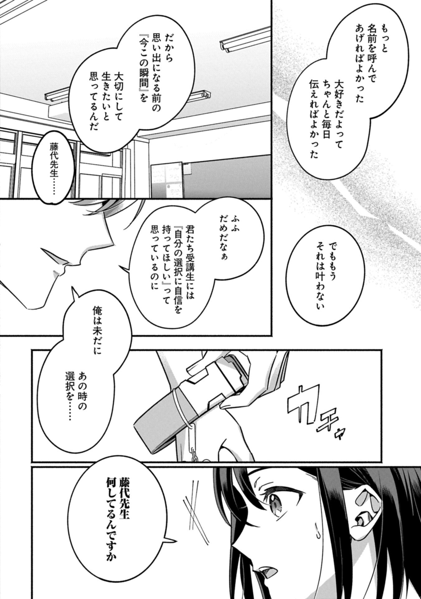 Hokou Danshi Chapter 8.2 6ページ