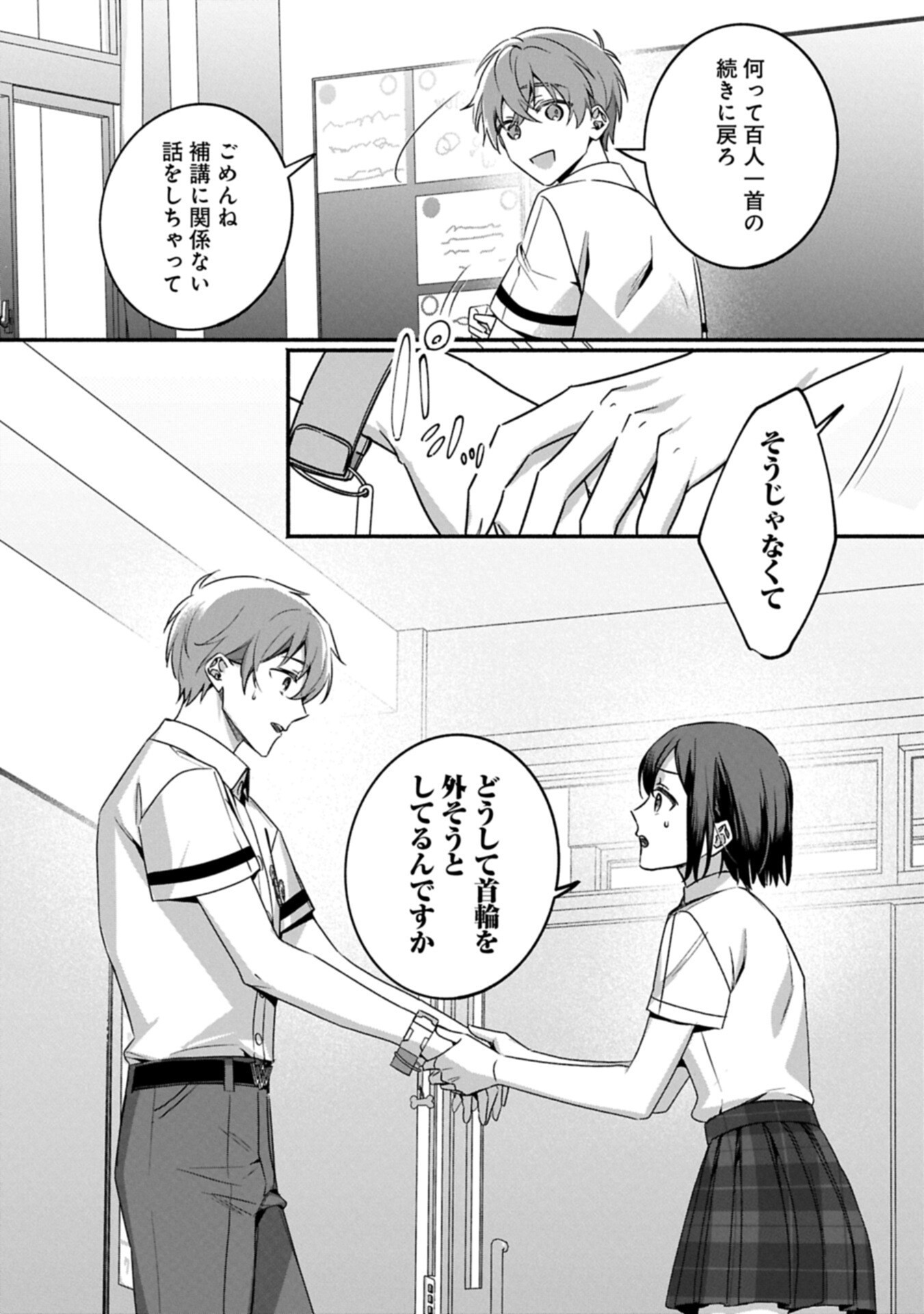 Hokou Danshi Chapter 8.2 7ページ