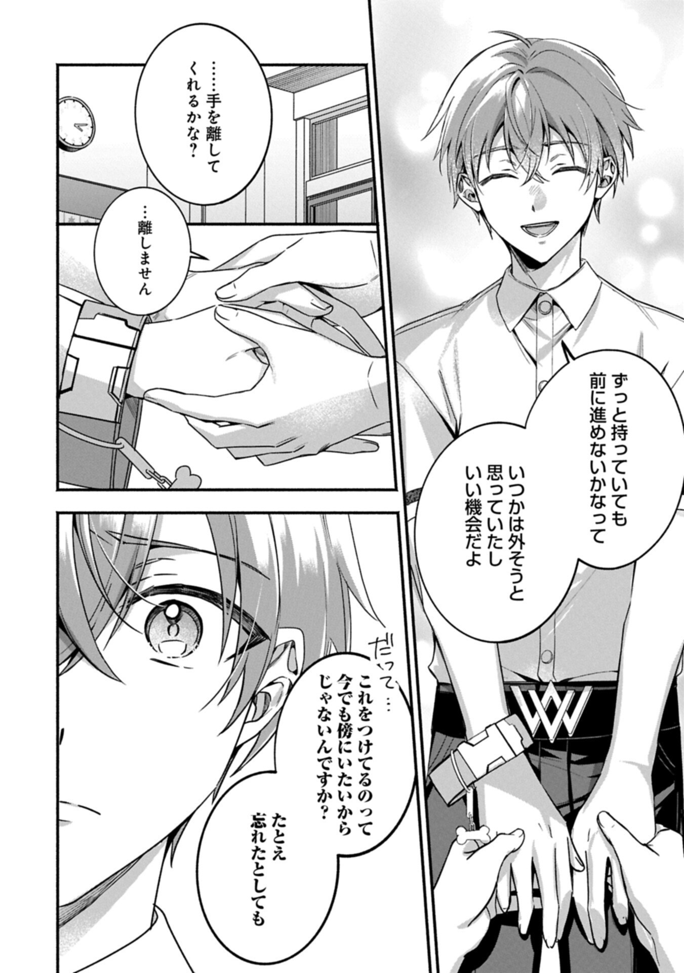 Hokou Danshi Chapter 8.2 8ページ