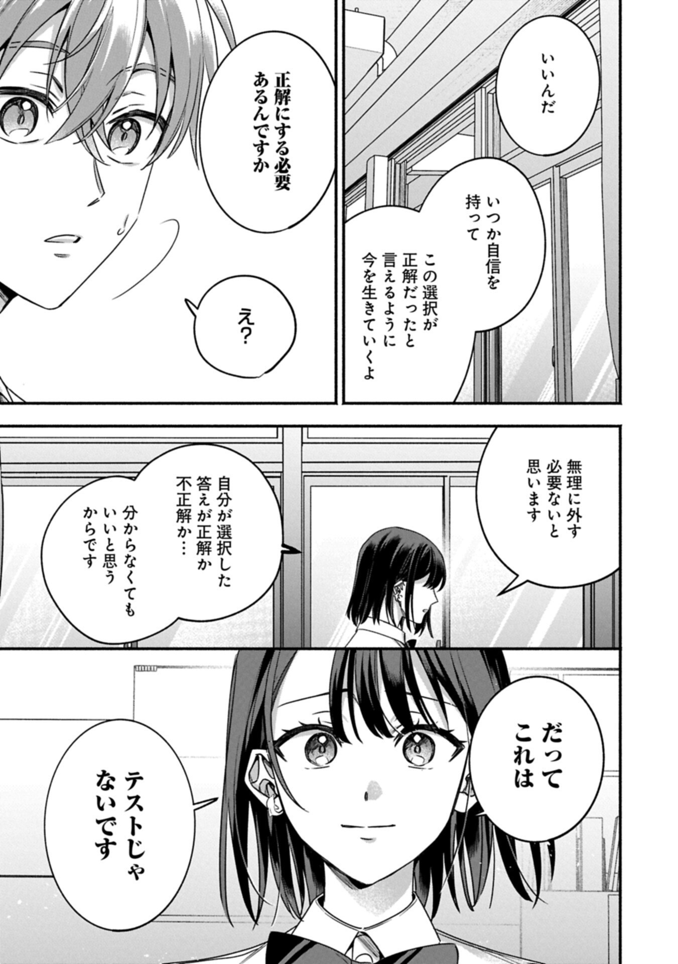 Hokou Danshi Chapter 8.2 9ページ