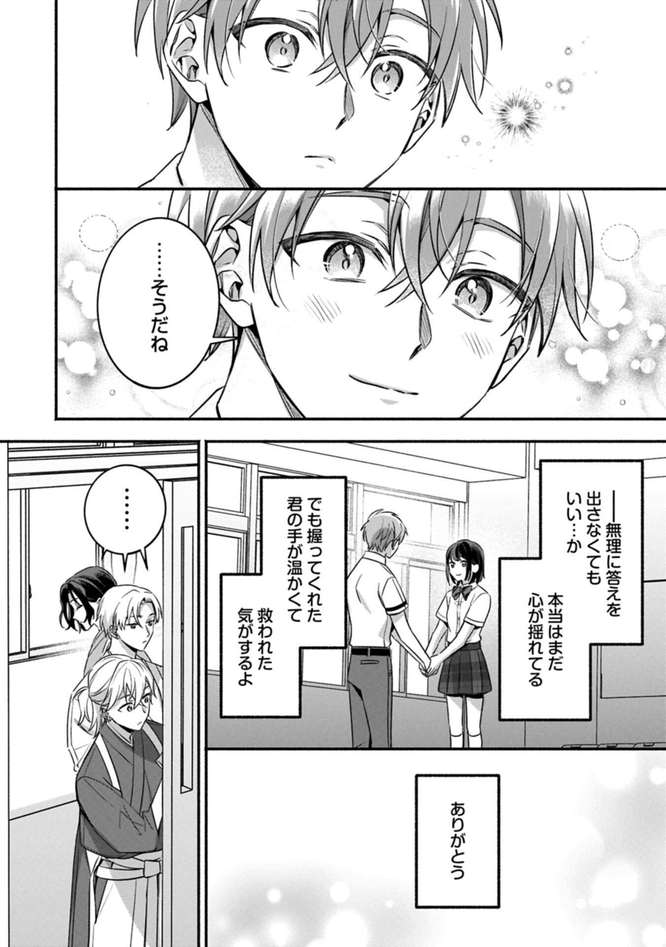 Hokou Danshi Chapter 8.2 10ページ