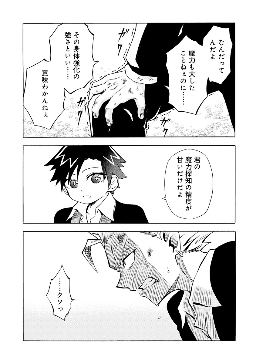 Isekai de Yakuza Hajimemashita Chapter 8.2 1ページ