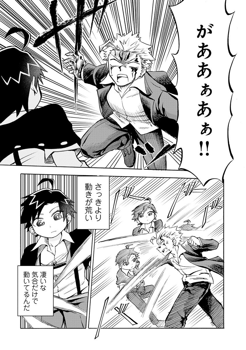 Isekai de Yakuza Hajimemashita Chapter 8.2 2ページ