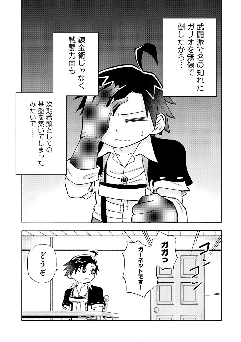 Isekai de Yakuza Hajimemashita Chapter 8.2 11ページ