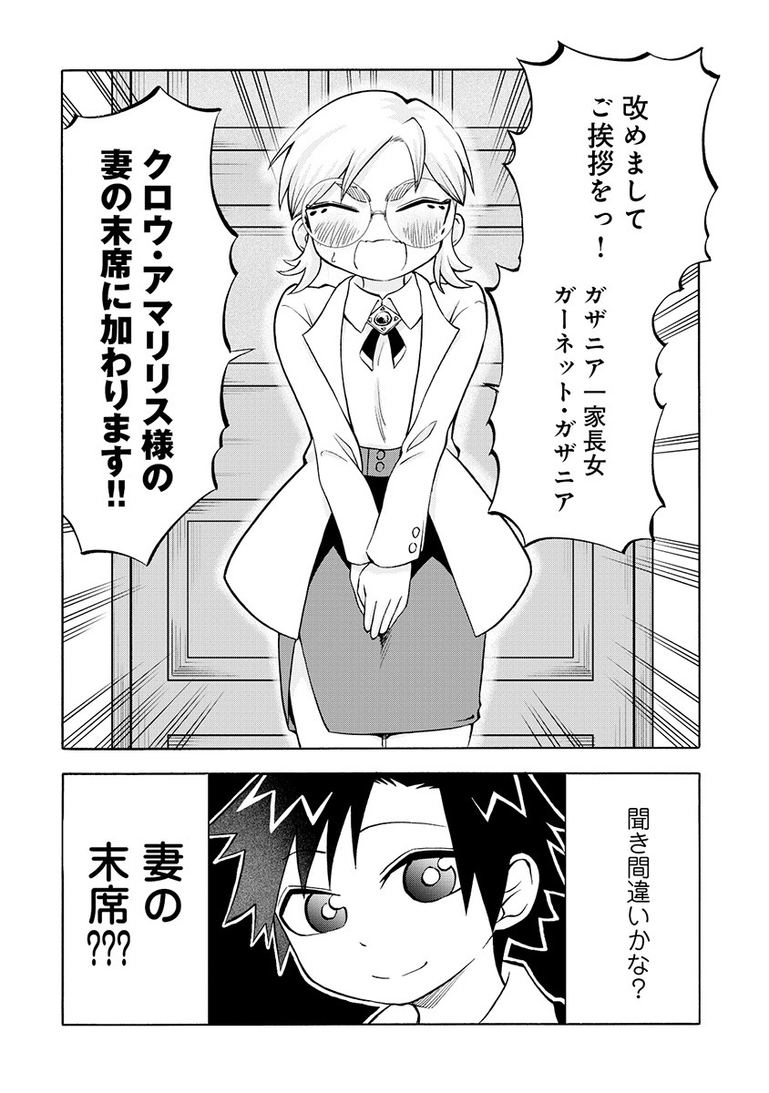 Isekai de Yakuza Hajimemashita Chapter 8.2 12ページ