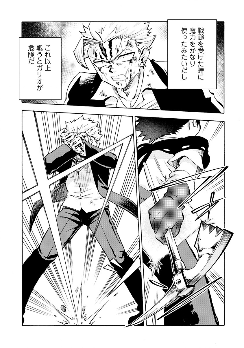 Isekai de Yakuza Hajimemashita Chapter 8.2 3ページ