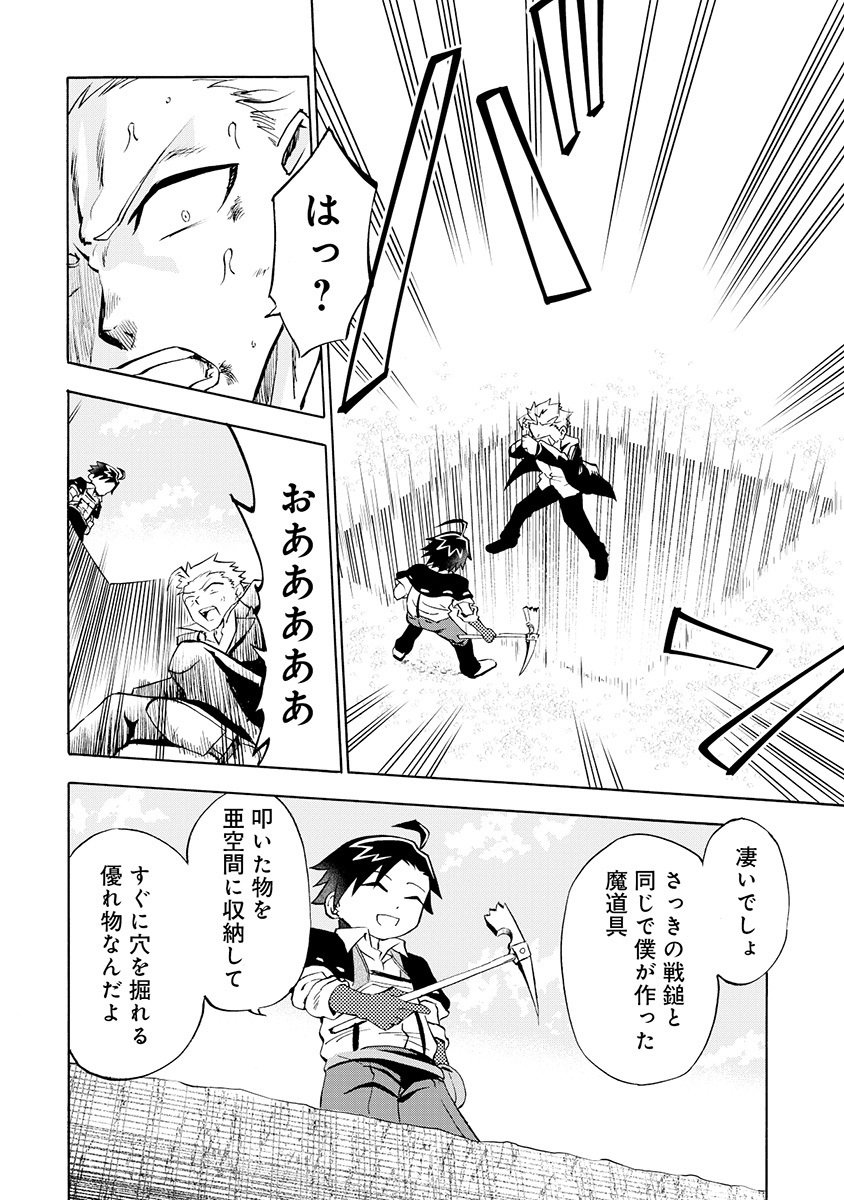 Isekai de Yakuza Hajimemashita Chapter 8.2 4ページ