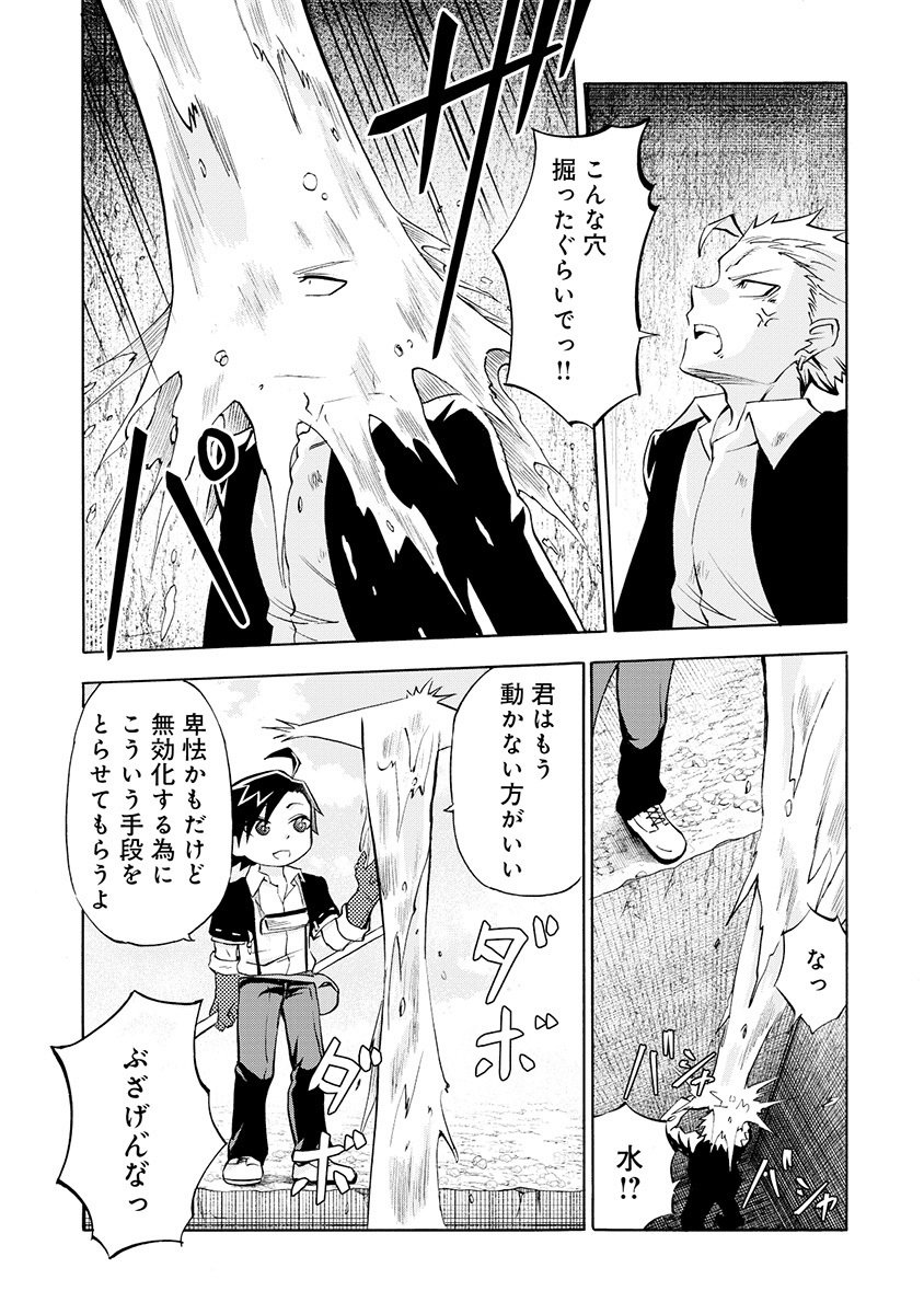 Isekai de Yakuza Hajimemashita Chapter 8.2 5ページ