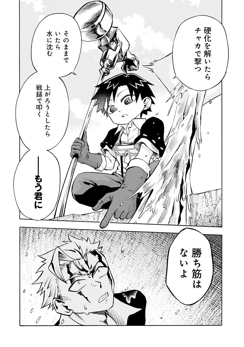 Isekai de Yakuza Hajimemashita Chapter 8.2 6ページ