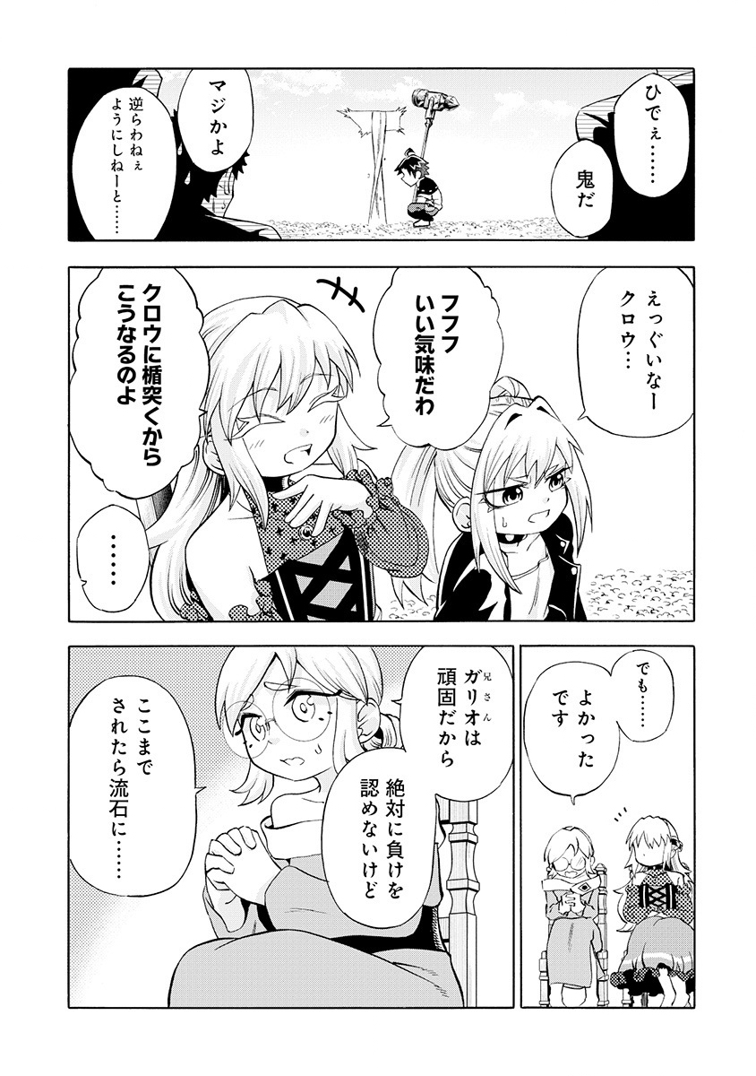 Isekai de Yakuza Hajimemashita Chapter 8.2 7ページ