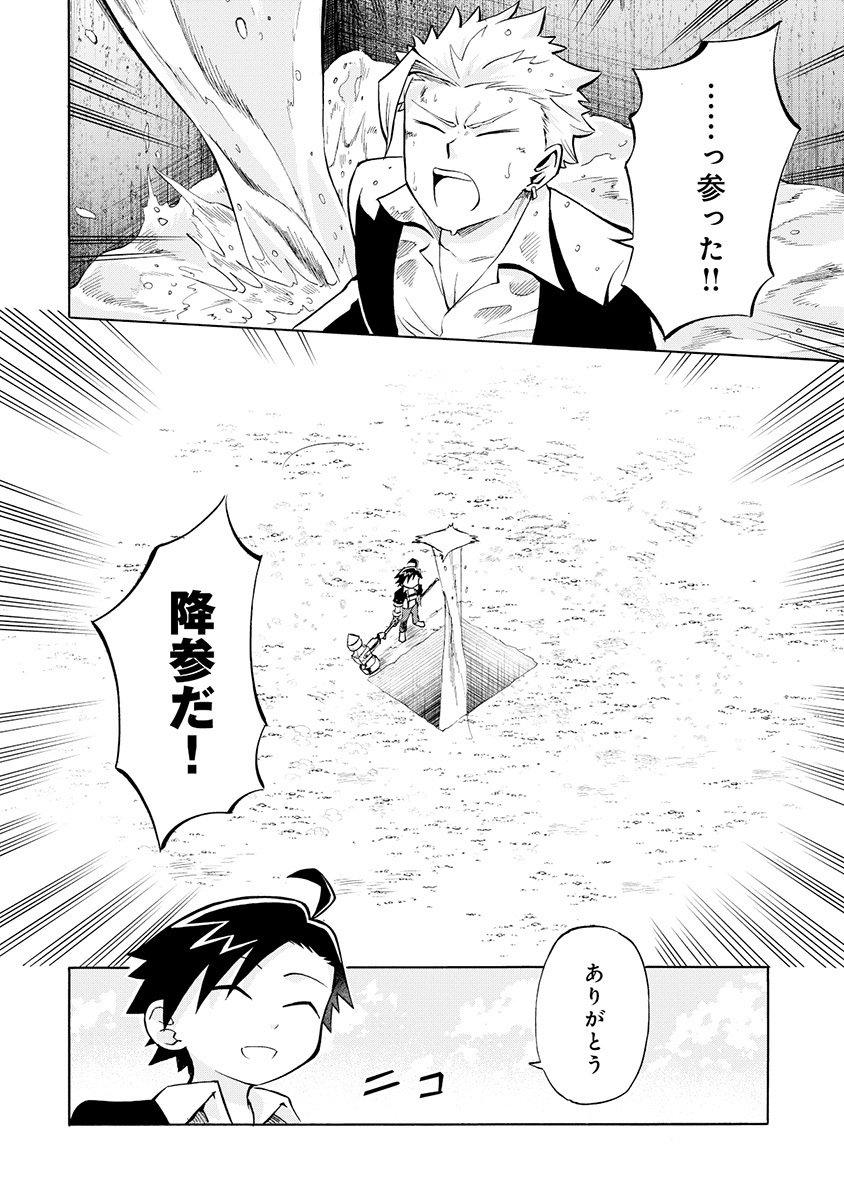 Isekai de Yakuza Hajimemashita Chapter 8.2 8ページ