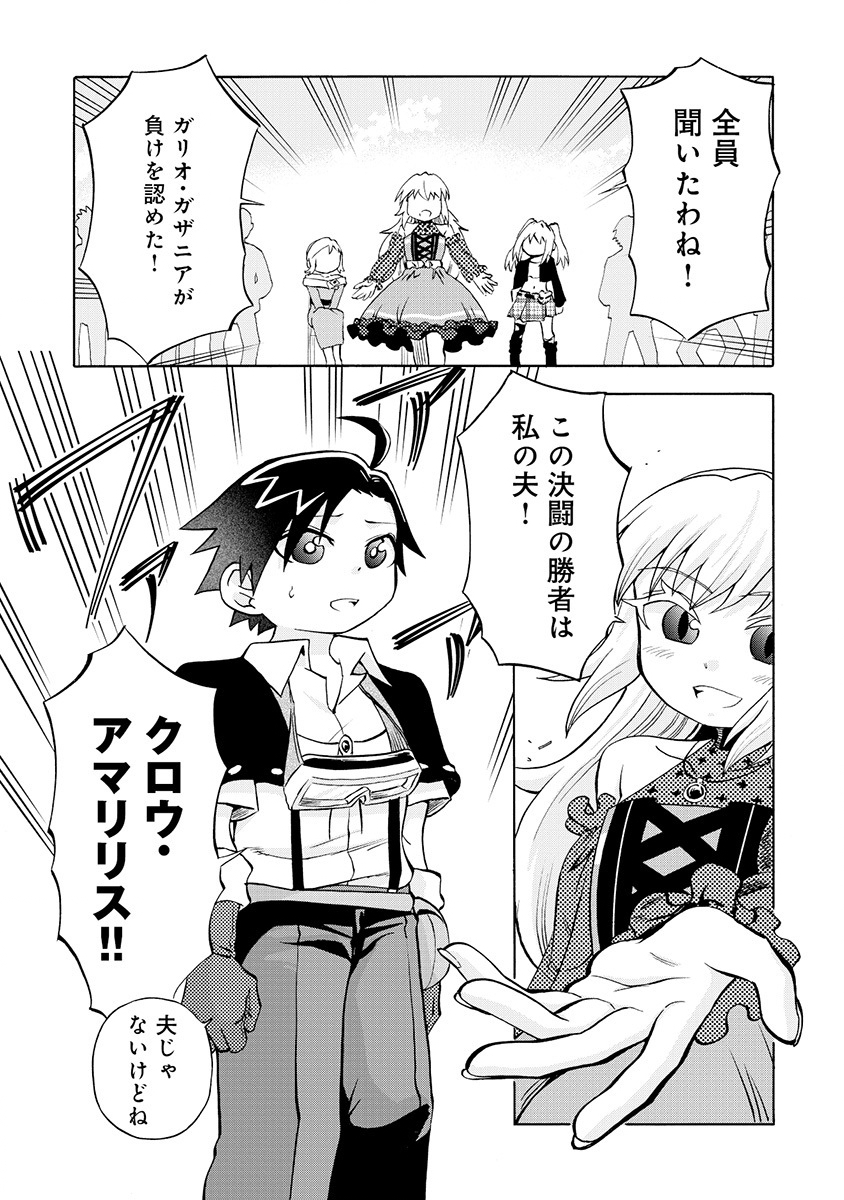 Isekai de Yakuza Hajimemashita Chapter 8.2 9ページ