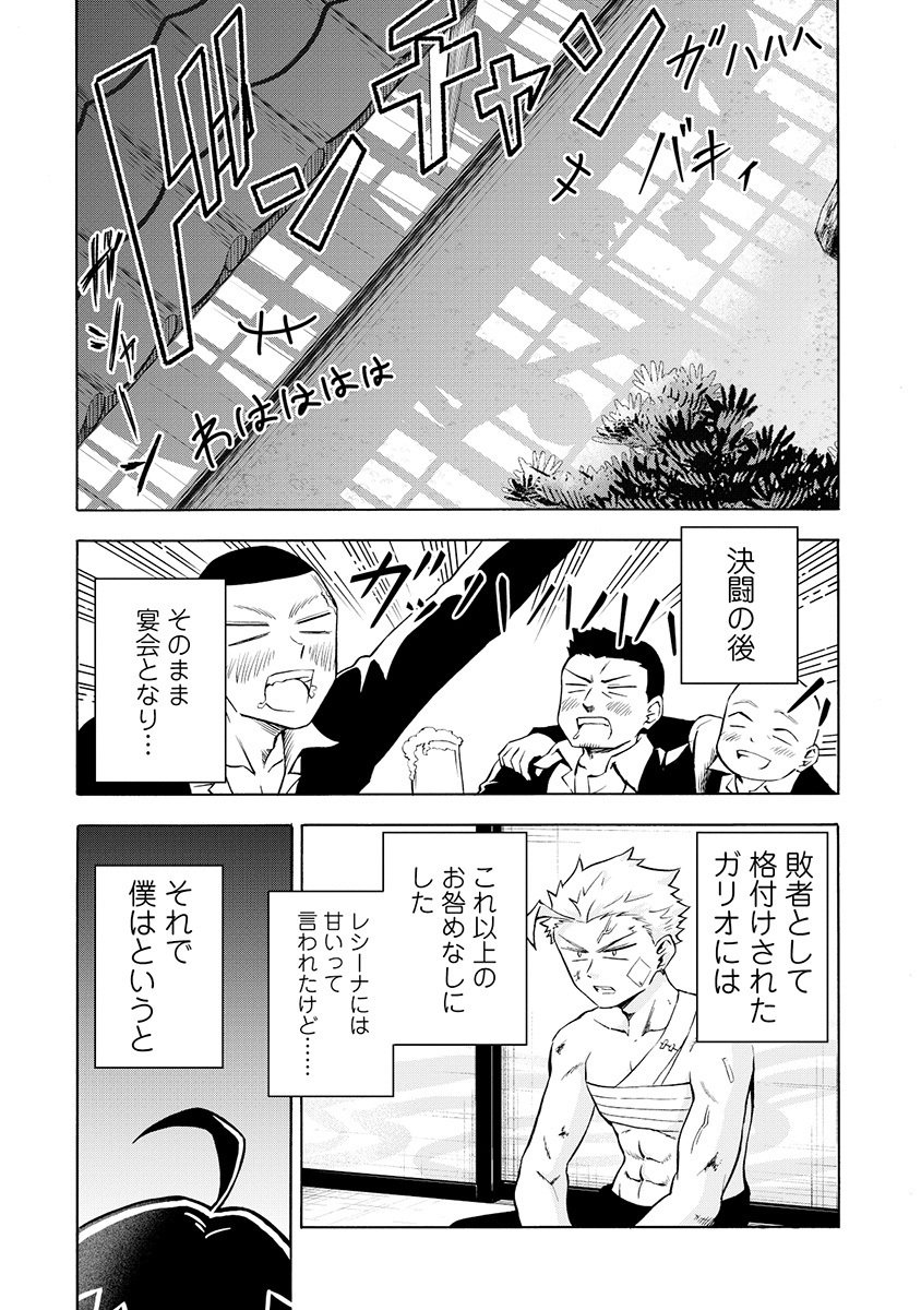 Isekai de Yakuza Hajimemashita Chapter 8.2 10ページ
