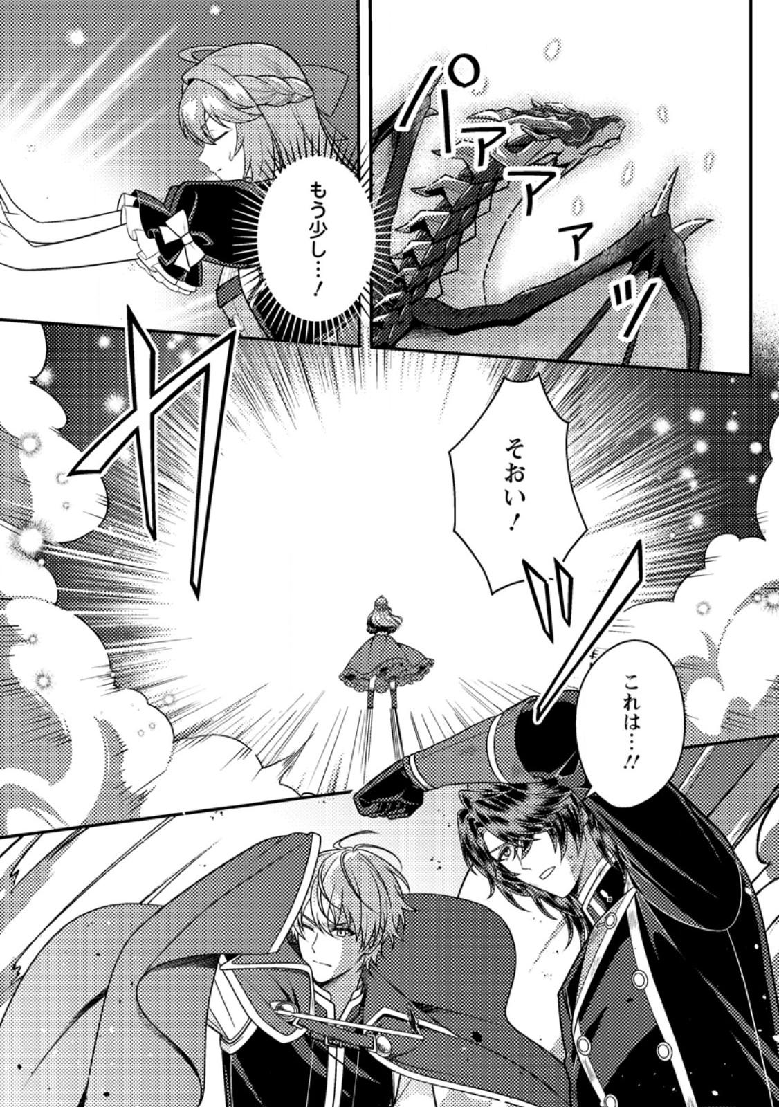 Houseki no Seijo Chapter 8.2 1ページ