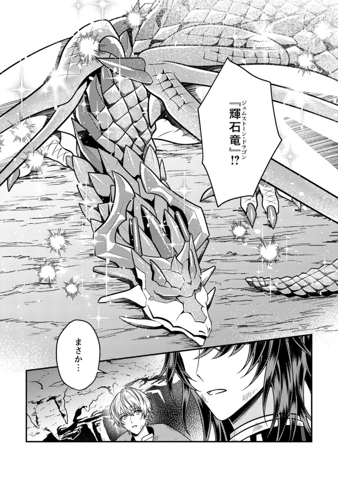 Houseki no Seijo Chapter 8.2 2ページ