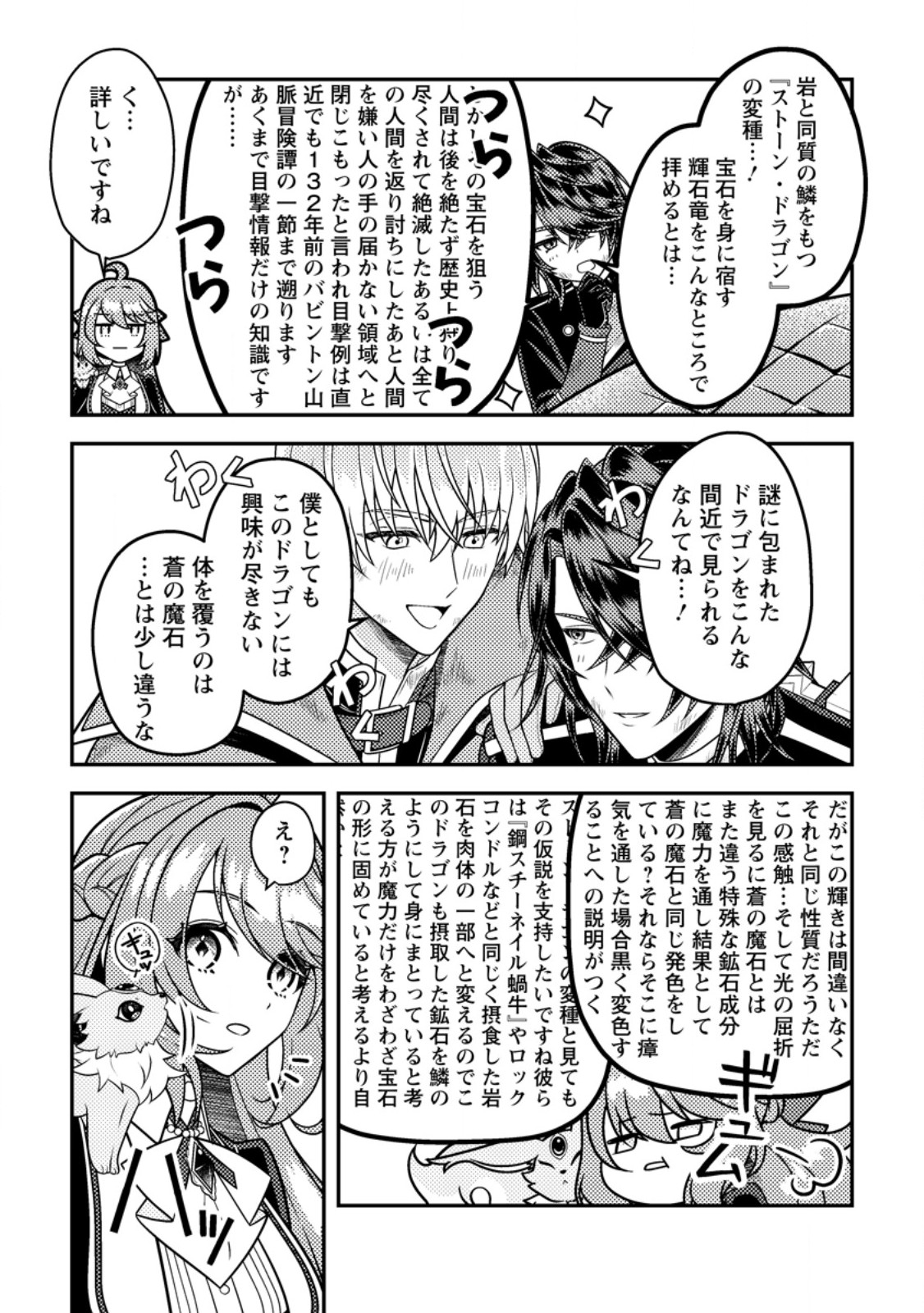 Houseki no Seijo Chapter 8.2 3ページ