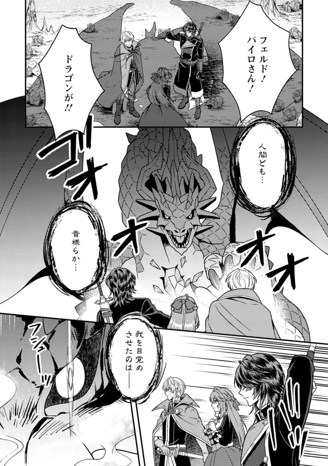 Houseki no Seijo Chapter 8.2 4ページ