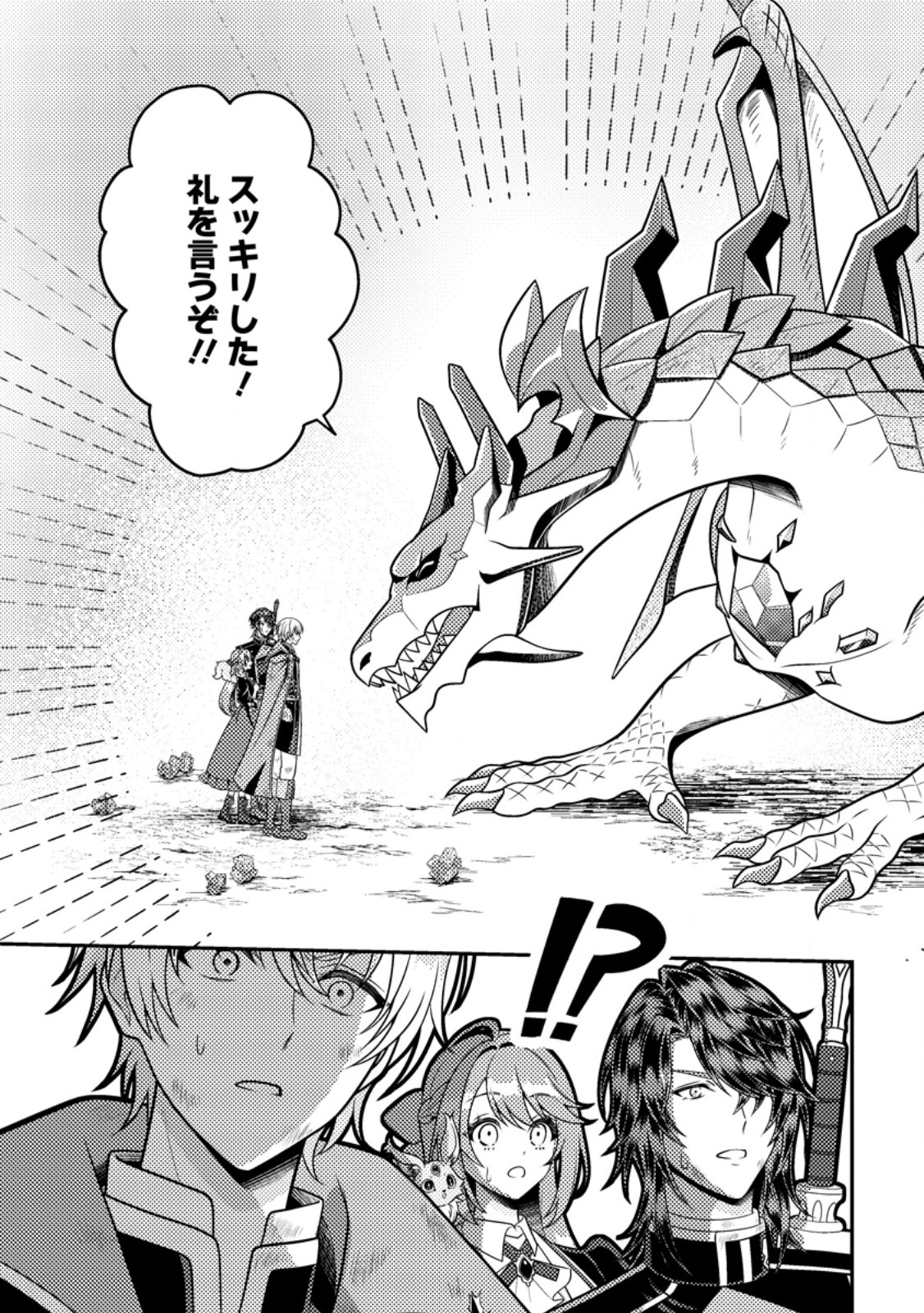 Houseki no Seijo Chapter 8.2 5ページ