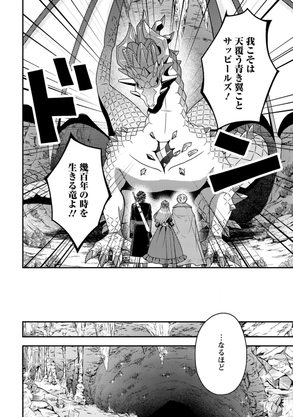 Houseki no Seijo Chapter 8.2 6ページ