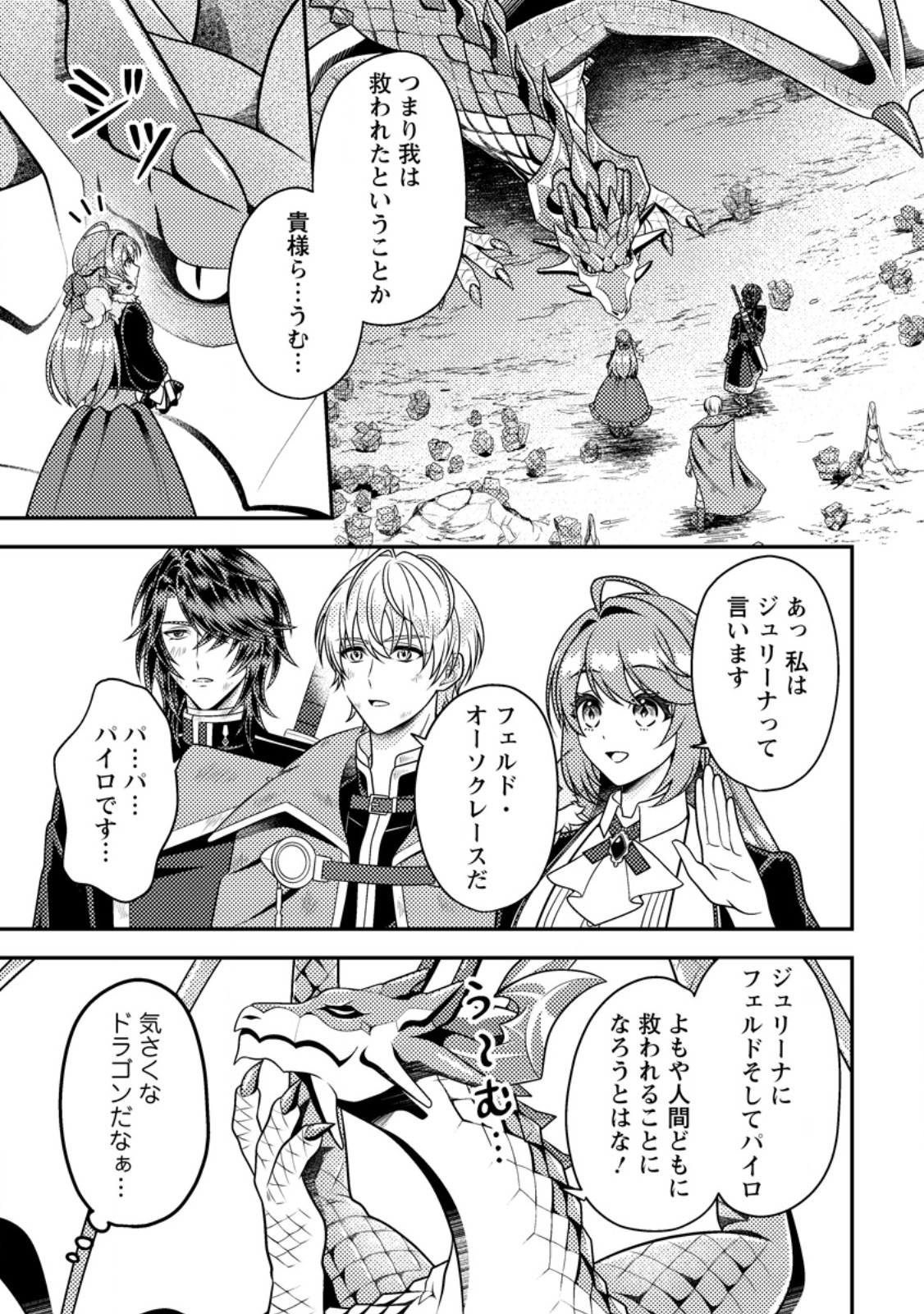 Houseki no Seijo Chapter 8.2 7ページ