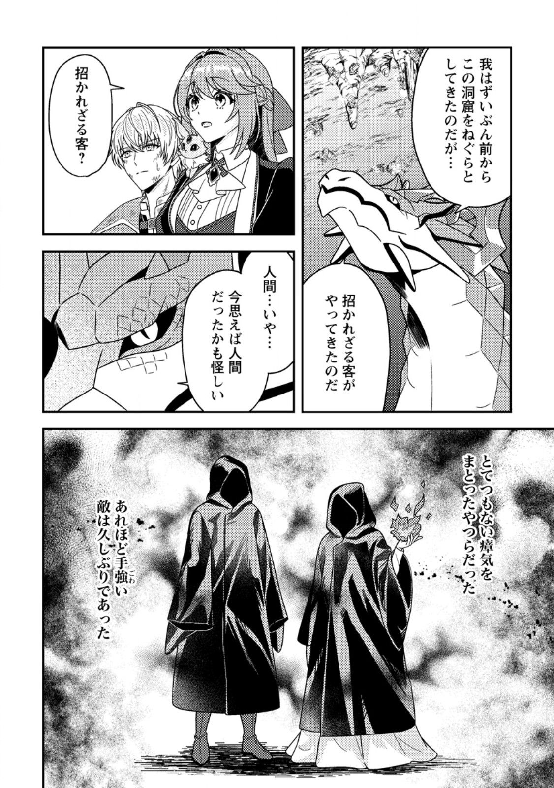 Houseki no Seijo Chapter 8.2 10ページ