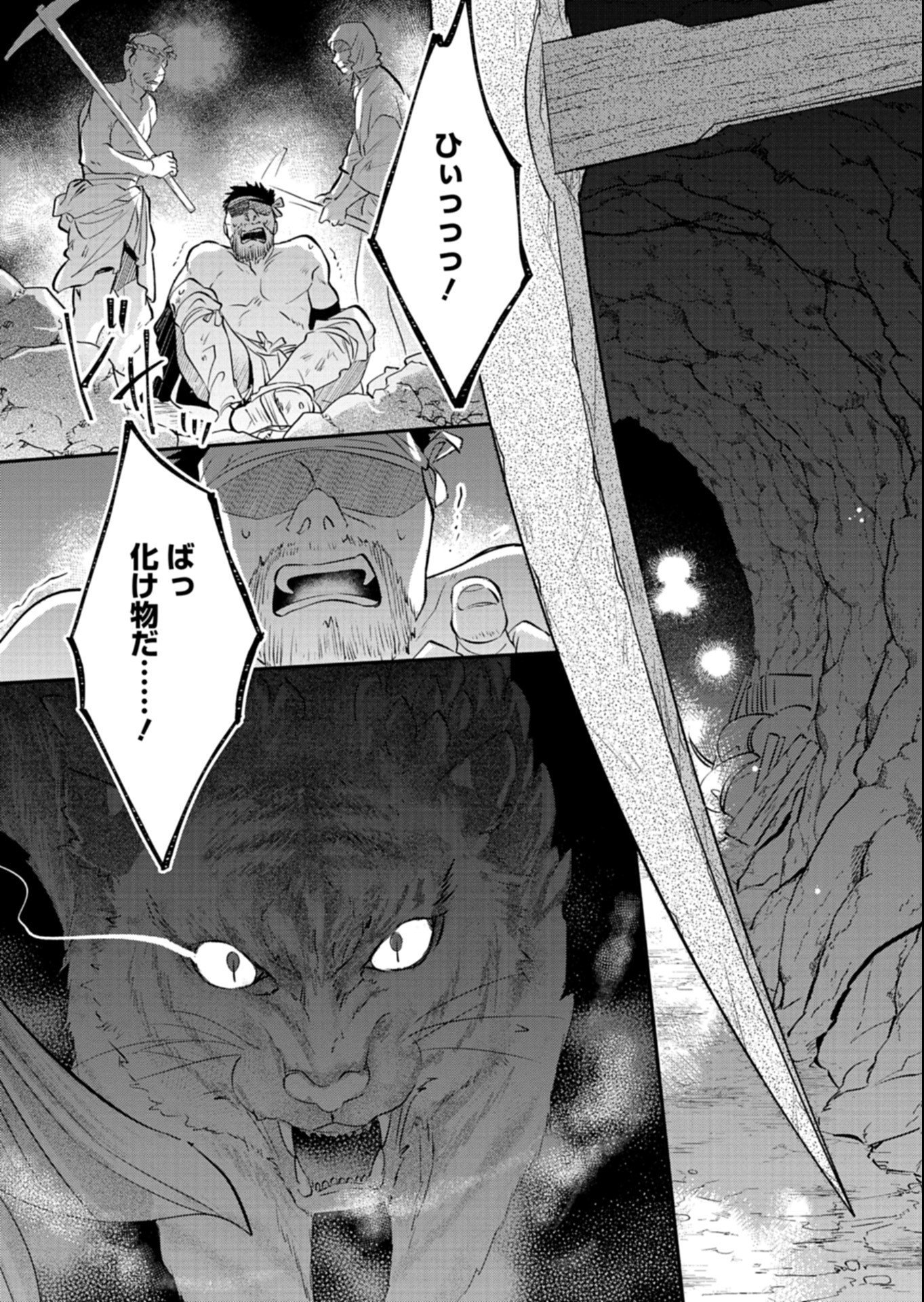 Iroha Dou Ayakashi Gatari Chapter 8.1 1ページ