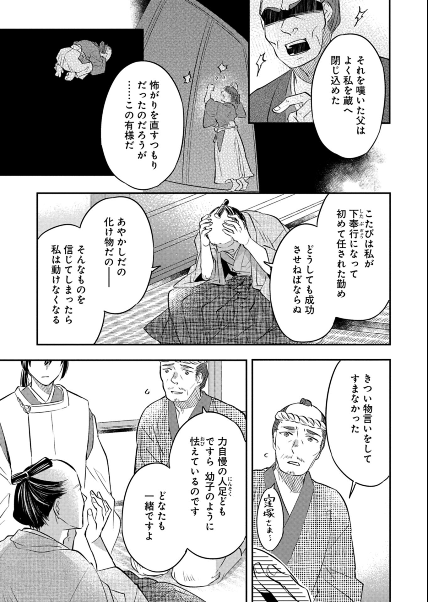 Iroha Dou Ayakashi Gatari Chapter 8.1 11ページ