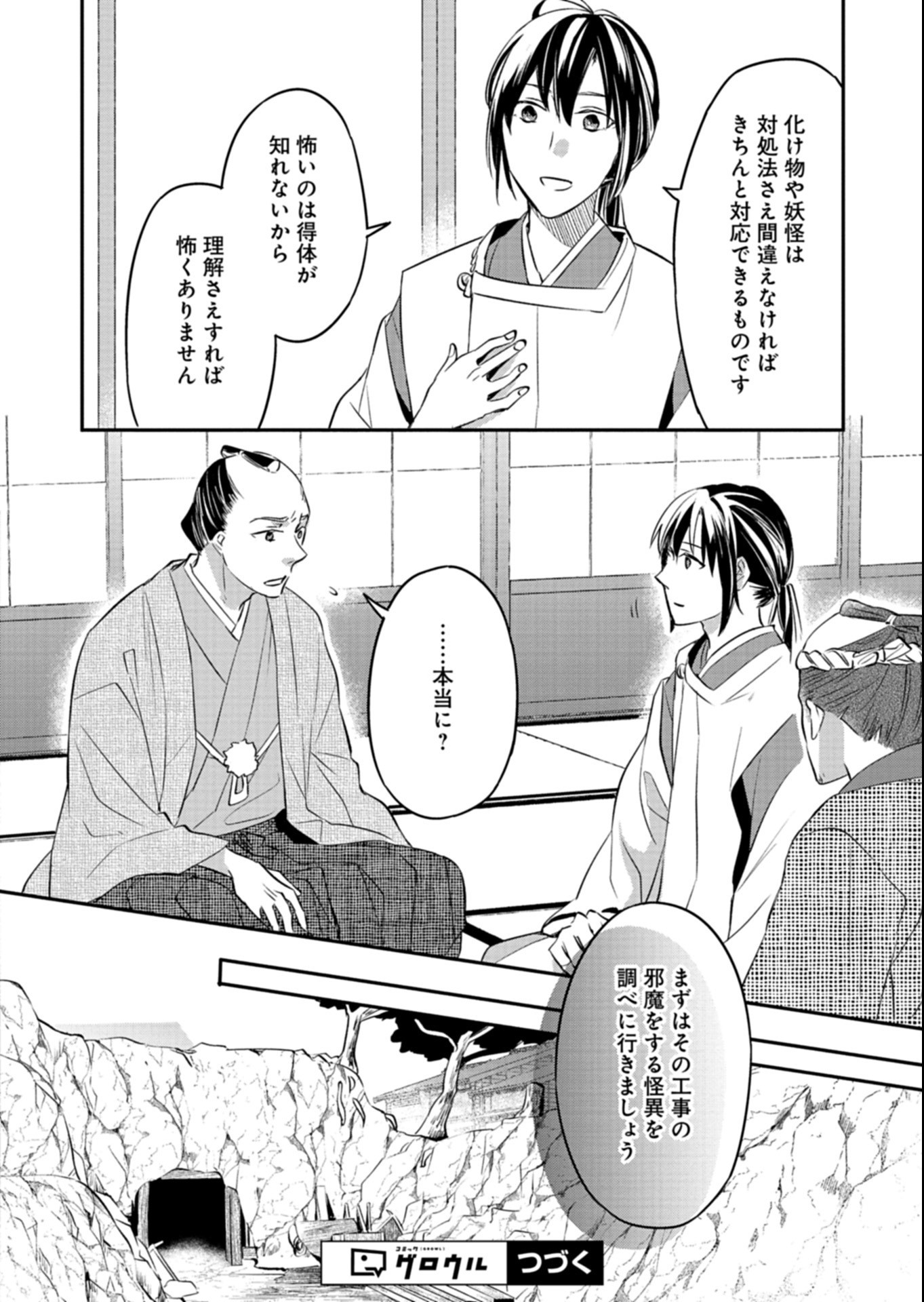 Iroha Dou Ayakashi Gatari Chapter 8.1 12ページ