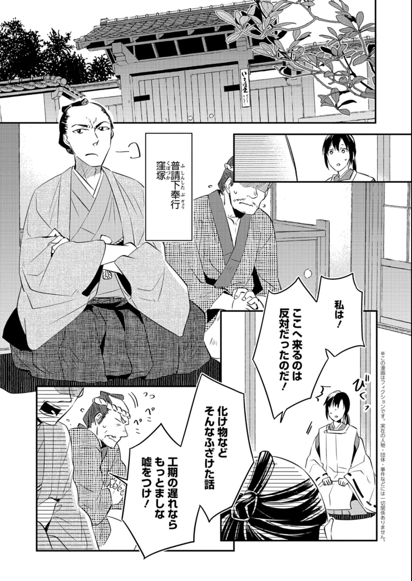 Iroha Dou Ayakashi Gatari Chapter 8.1 3ページ
