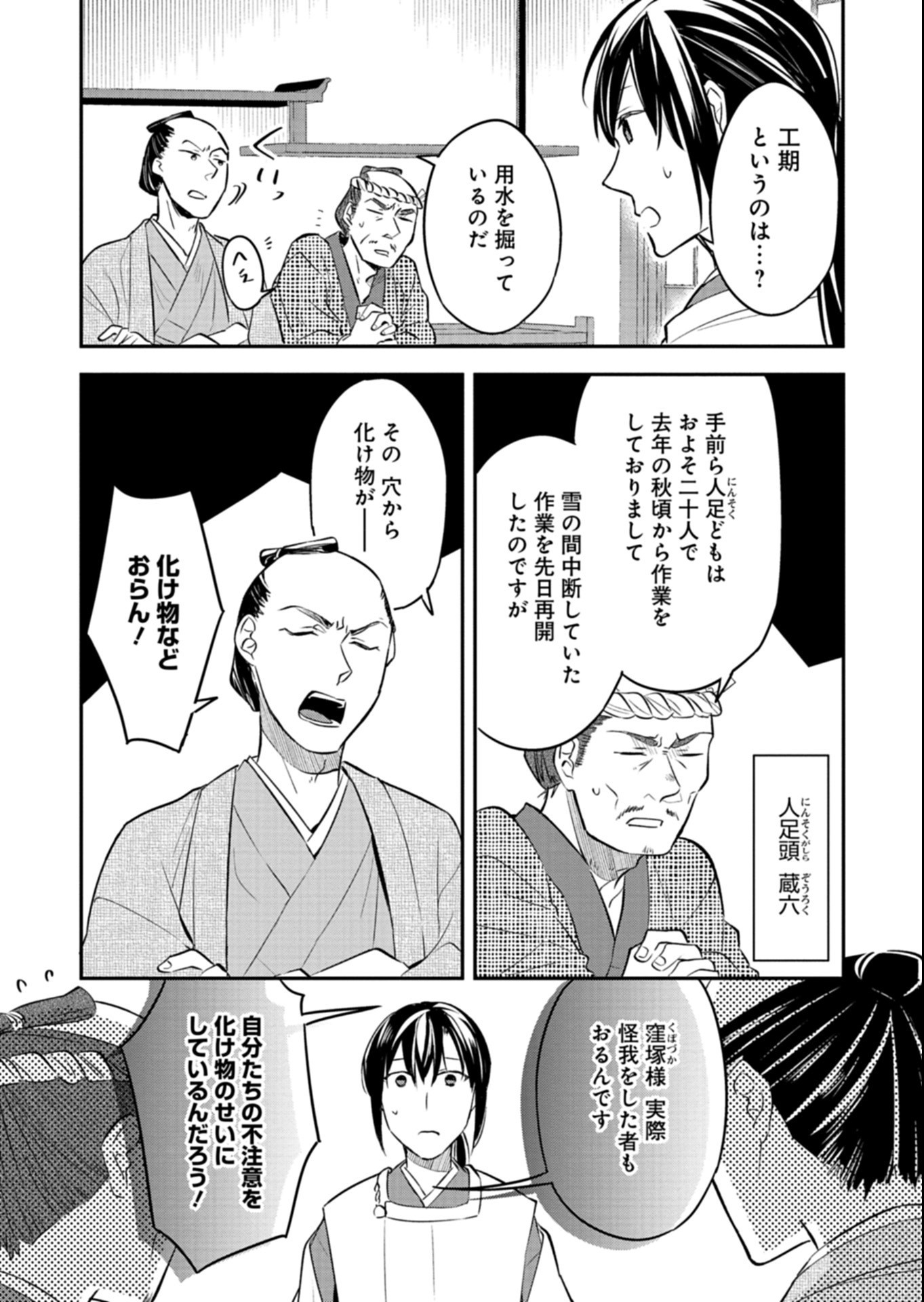 Iroha Dou Ayakashi Gatari Chapter 8.1 4ページ