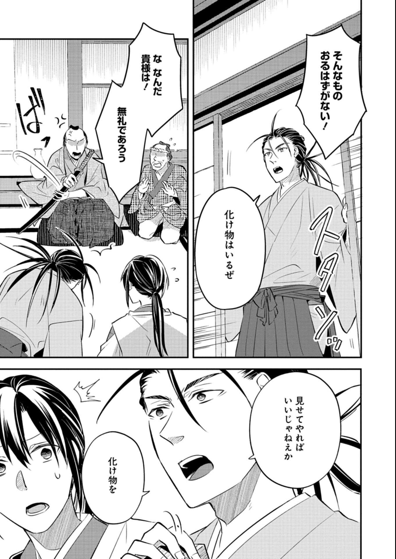 Iroha Dou Ayakashi Gatari Chapter 8.1 5ページ
