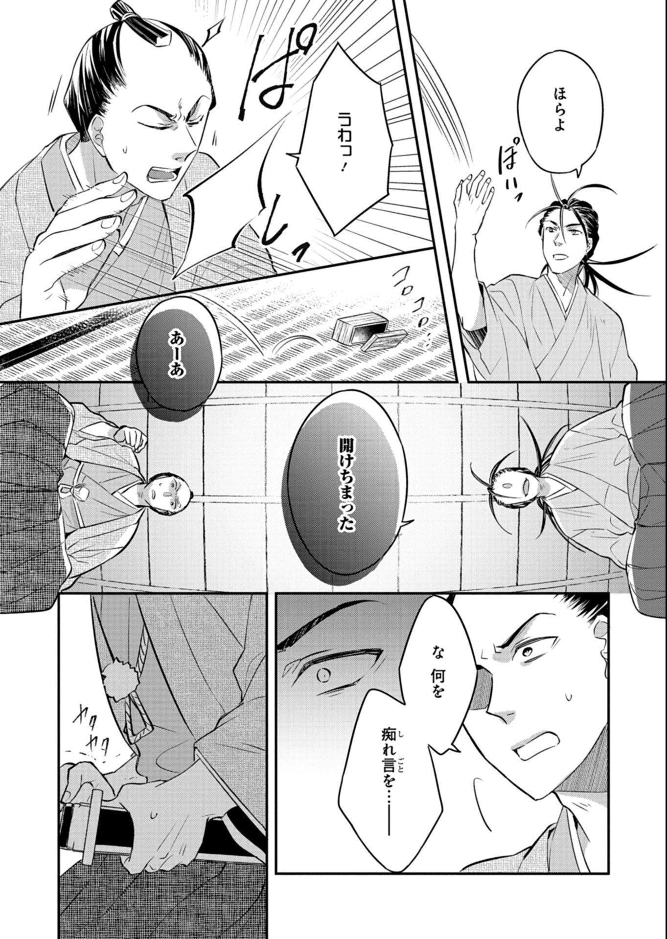 Iroha Dou Ayakashi Gatari Chapter 8.1 6ページ