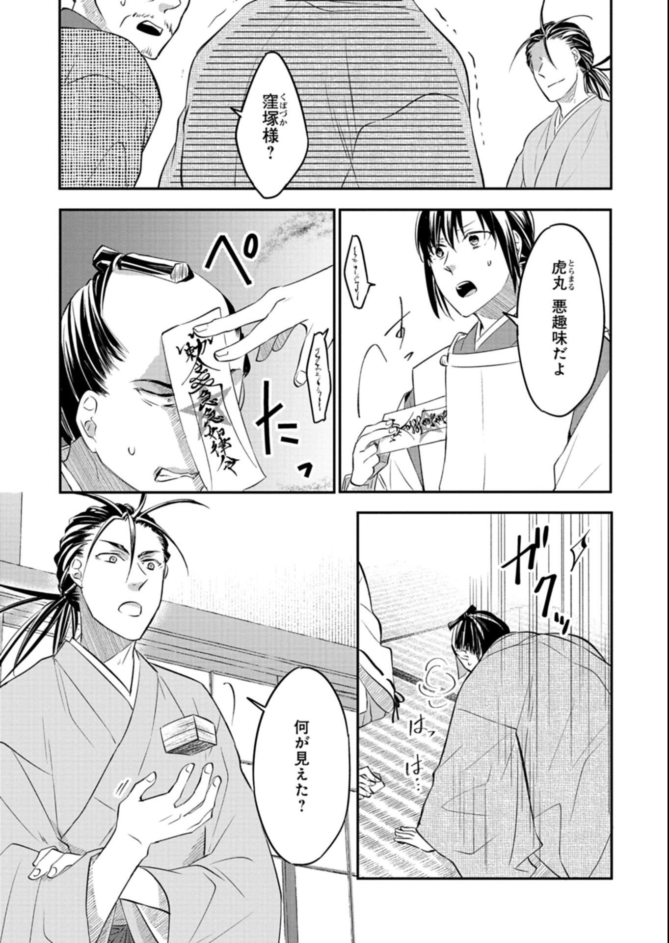 Iroha Dou Ayakashi Gatari Chapter 8.1 7ページ
