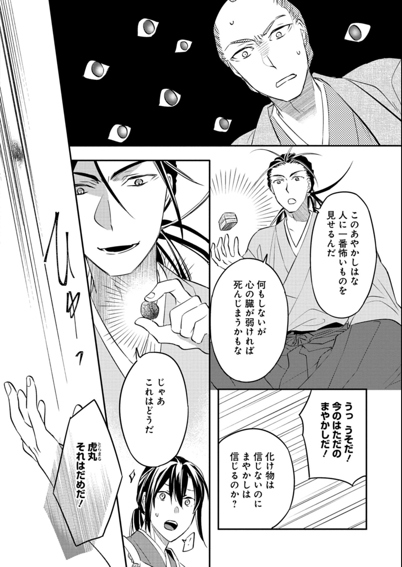 Iroha Dou Ayakashi Gatari Chapter 8.1 8ページ