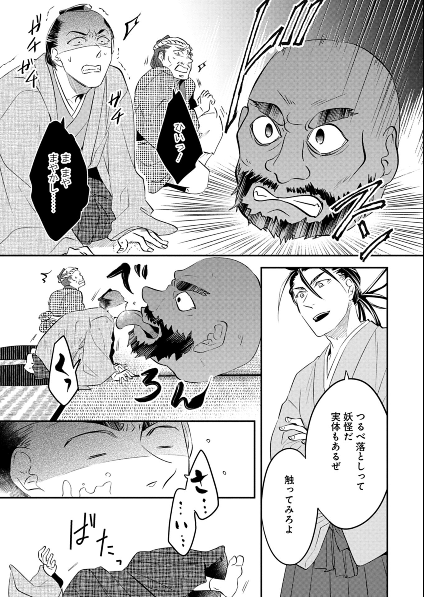 Iroha Dou Ayakashi Gatari Chapter 8.1 9ページ
