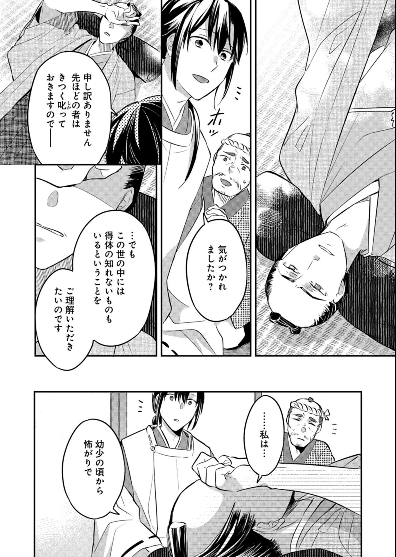 Iroha Dou Ayakashi Gatari Chapter 8.1 10ページ
