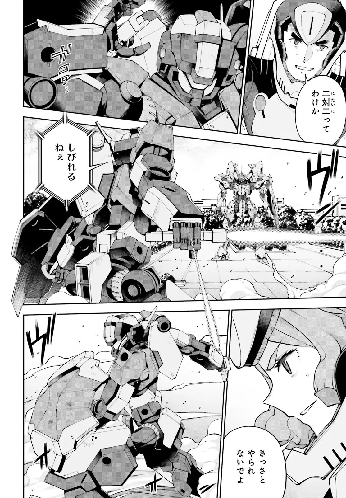 Mobile Suit Gundam Eight Chapter 8.3 12ページ