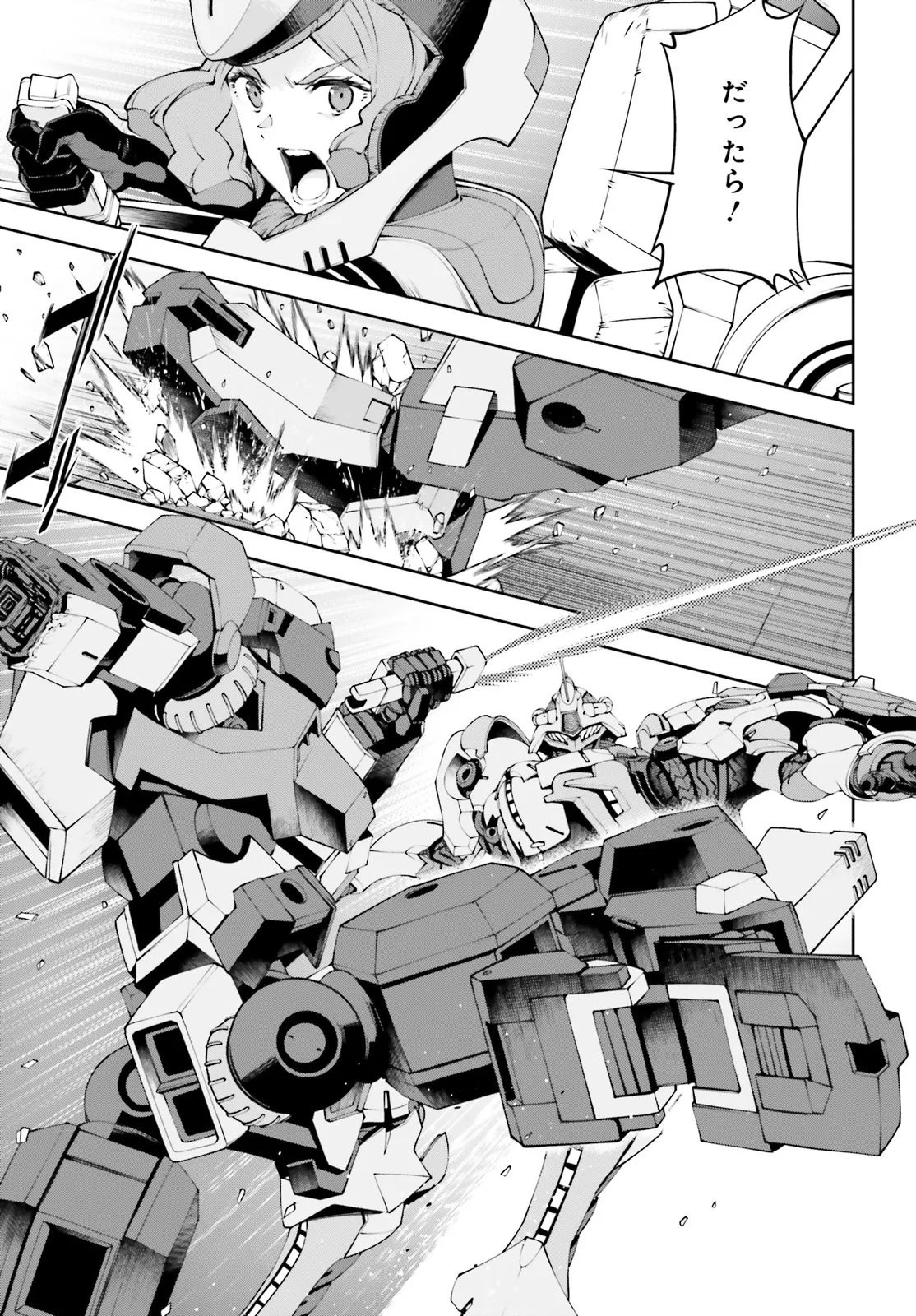 Mobile Suit Gundam Eight Chapter 8.3 17ページ