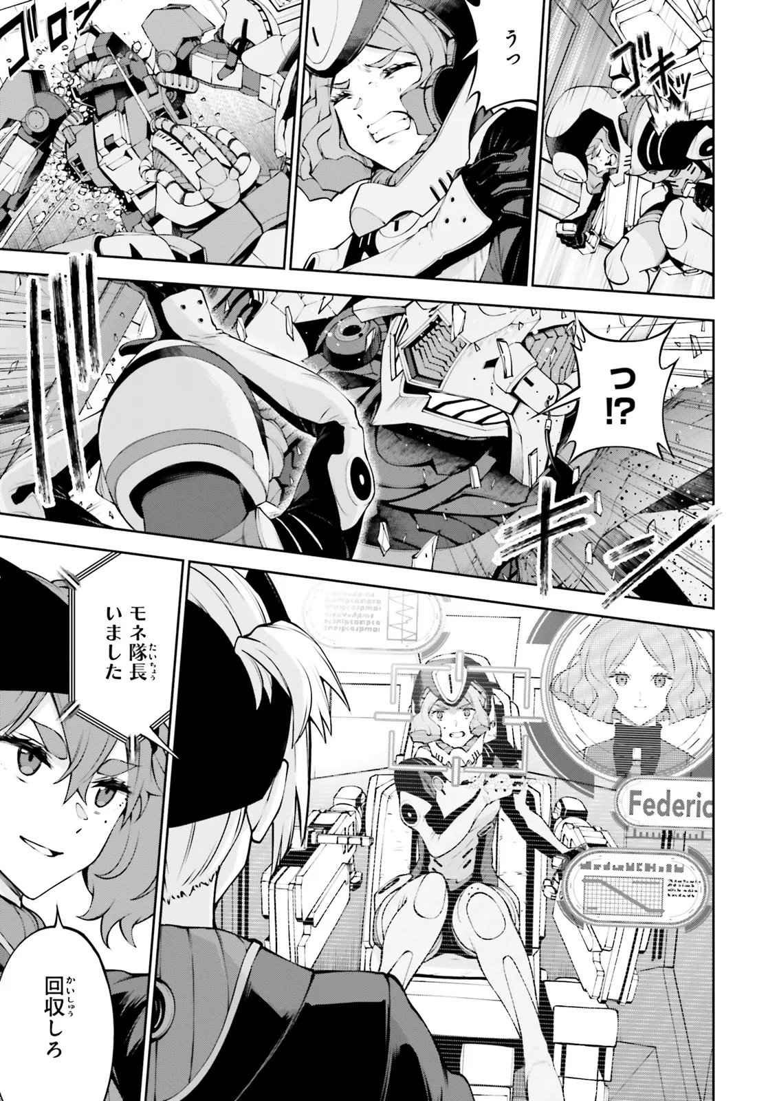 Mobile Suit Gundam Eight Chapter 8.3 19ページ