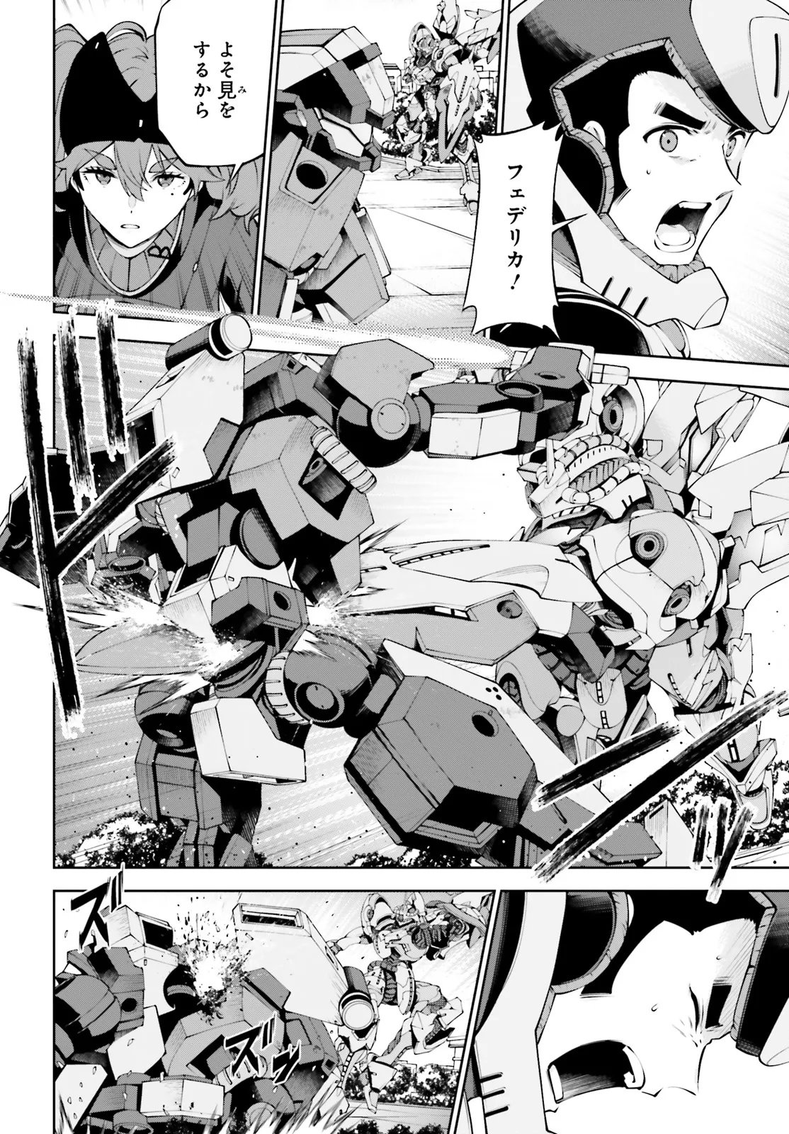 Mobile Suit Gundam Eight Chapter 8.3 20ページ