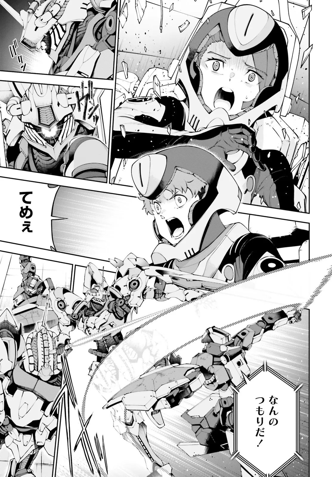 Mobile Suit Gundam Eight Chapter 8.3 3ページ