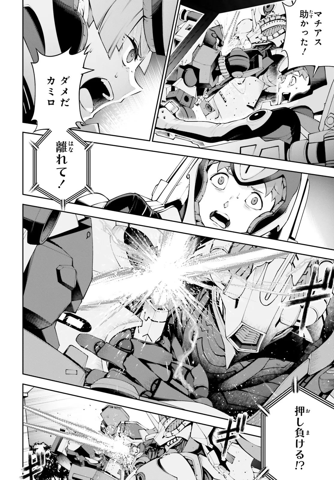 Mobile Suit Gundam Eight Chapter 8.3 6ページ