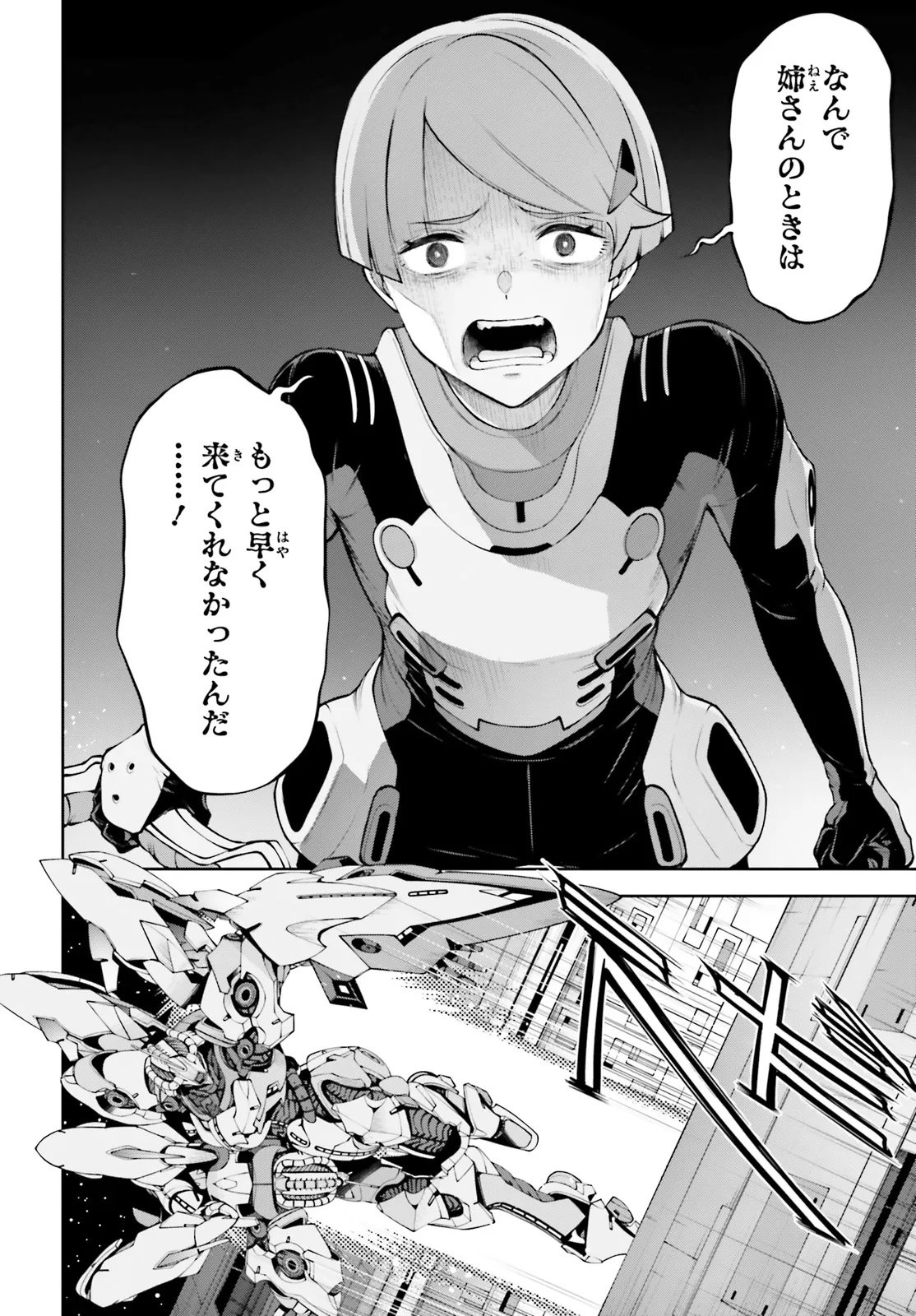 Mobile Suit Gundam Eight Chapter 8.4 12ページ