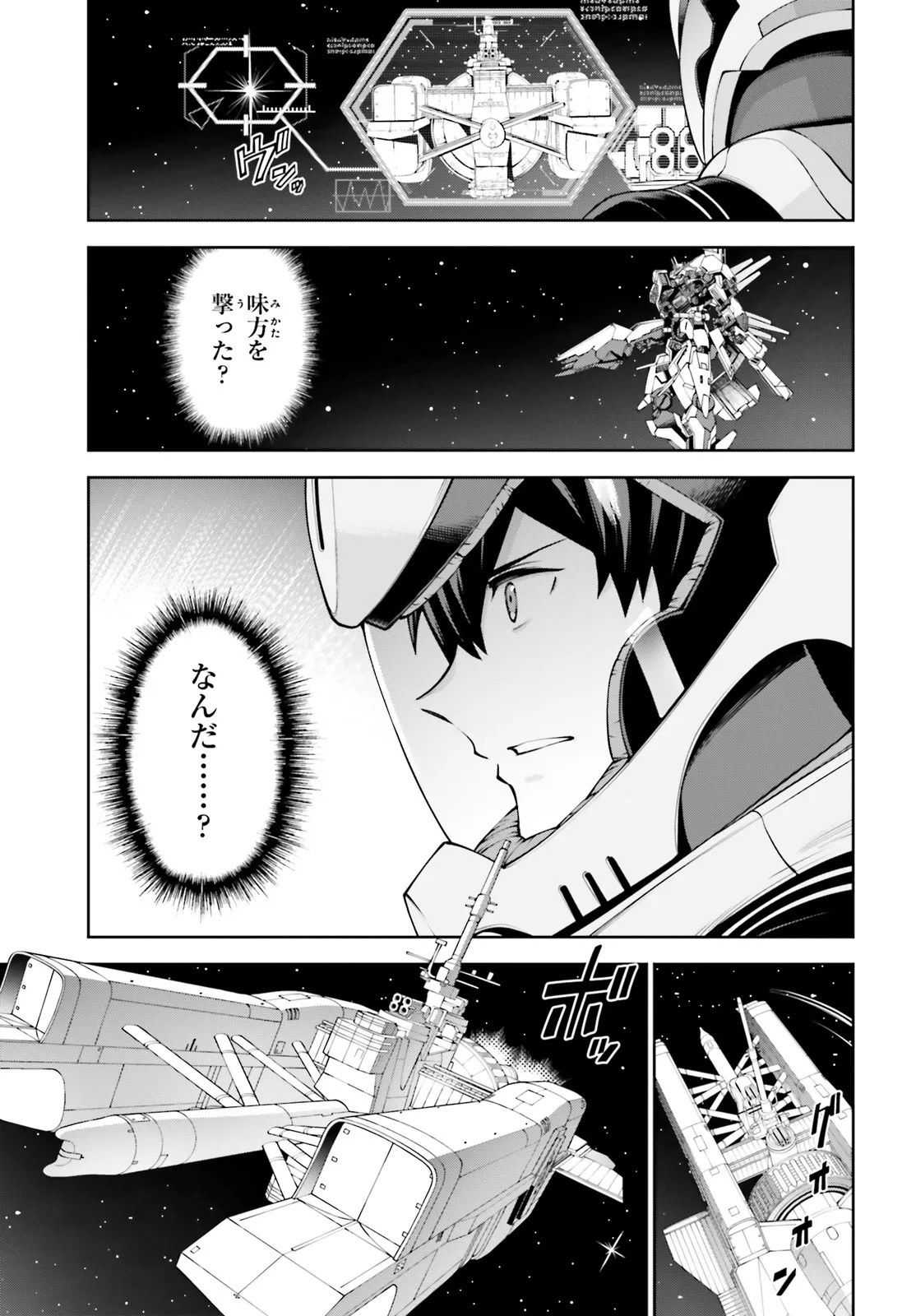 Mobile Suit Gundam Eight Chapter 8.4 17ページ