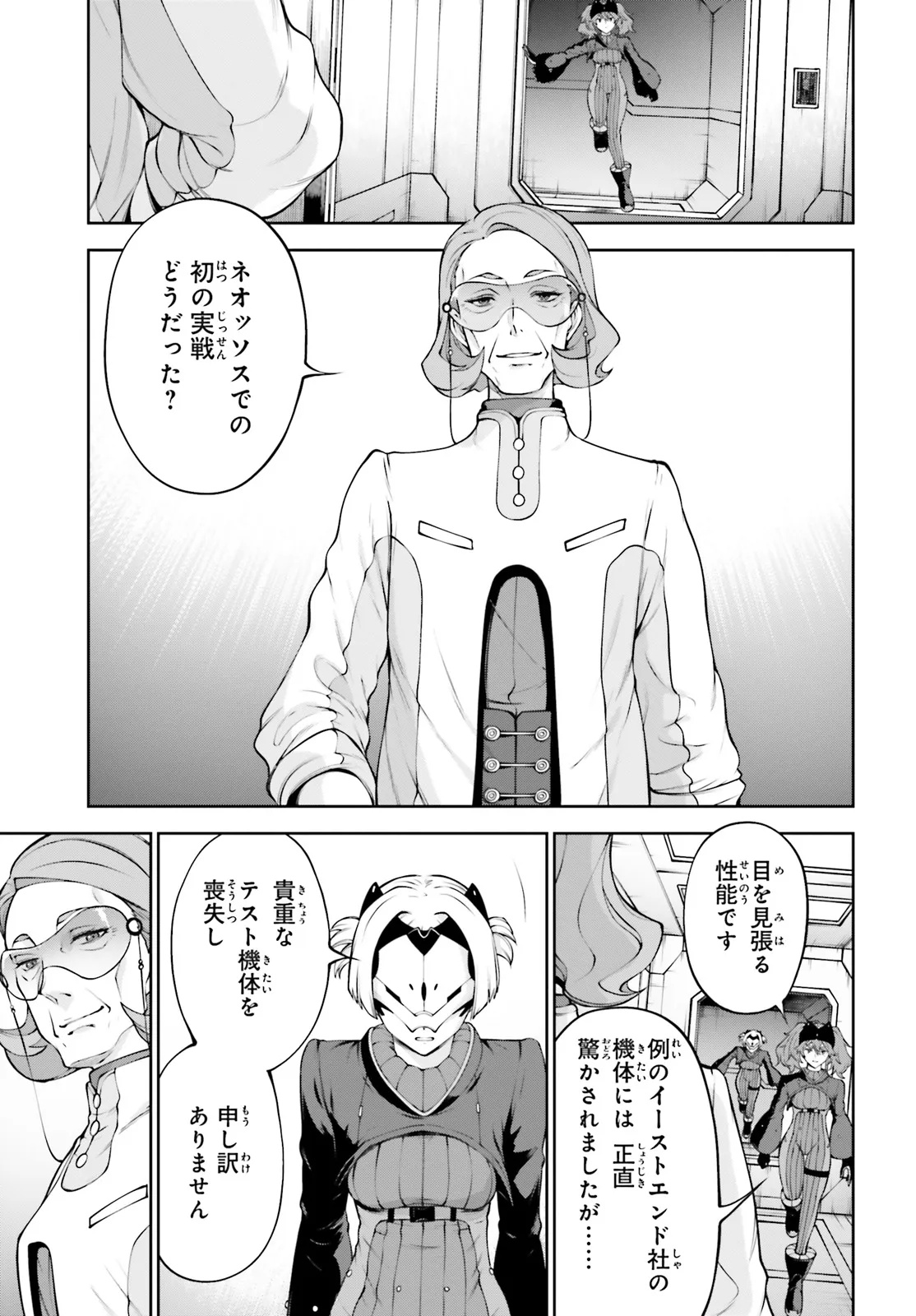 Mobile Suit Gundam Eight Chapter 8.4 19ページ