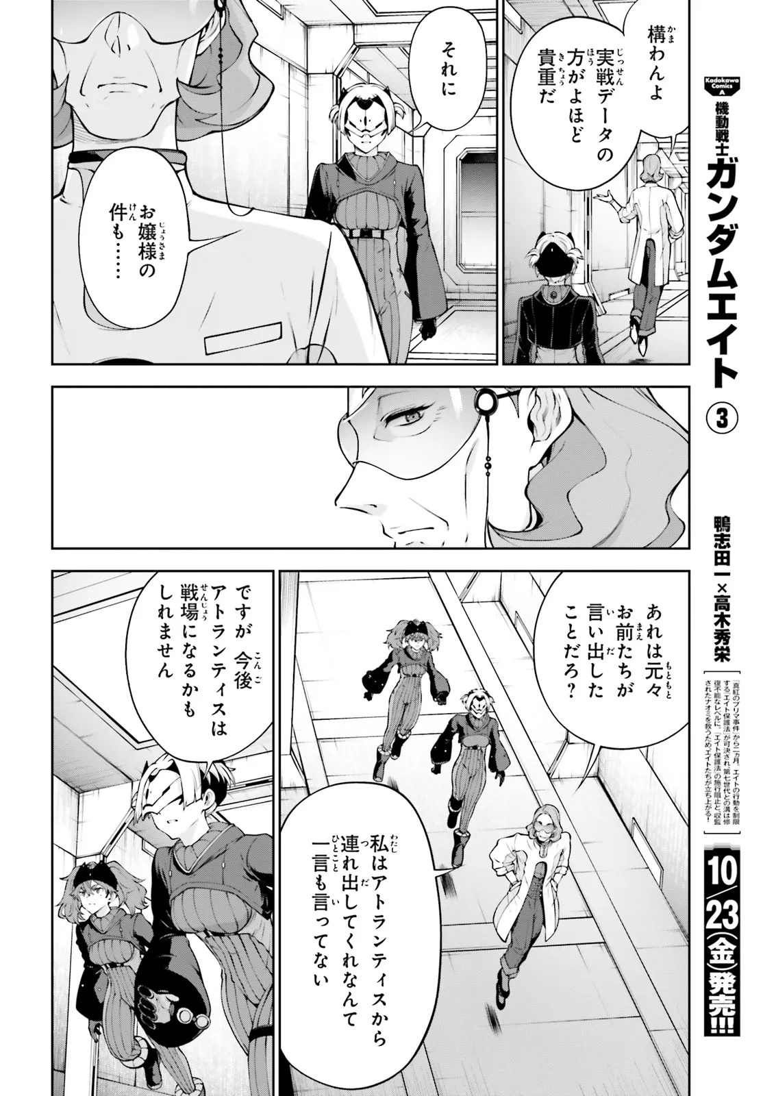 Mobile Suit Gundam Eight Chapter 8.4 20ページ