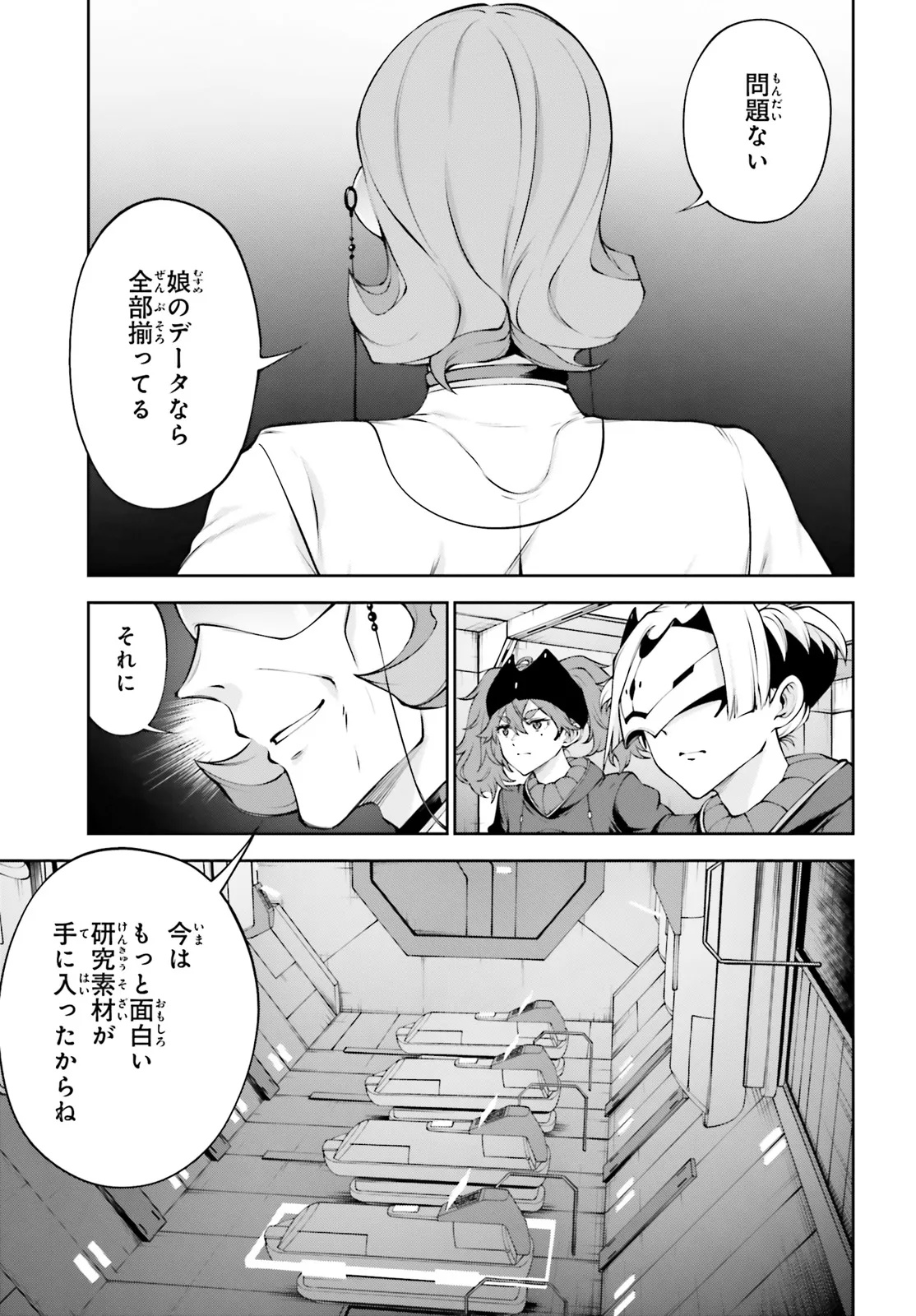 Mobile Suit Gundam Eight Chapter 8.4 21ページ