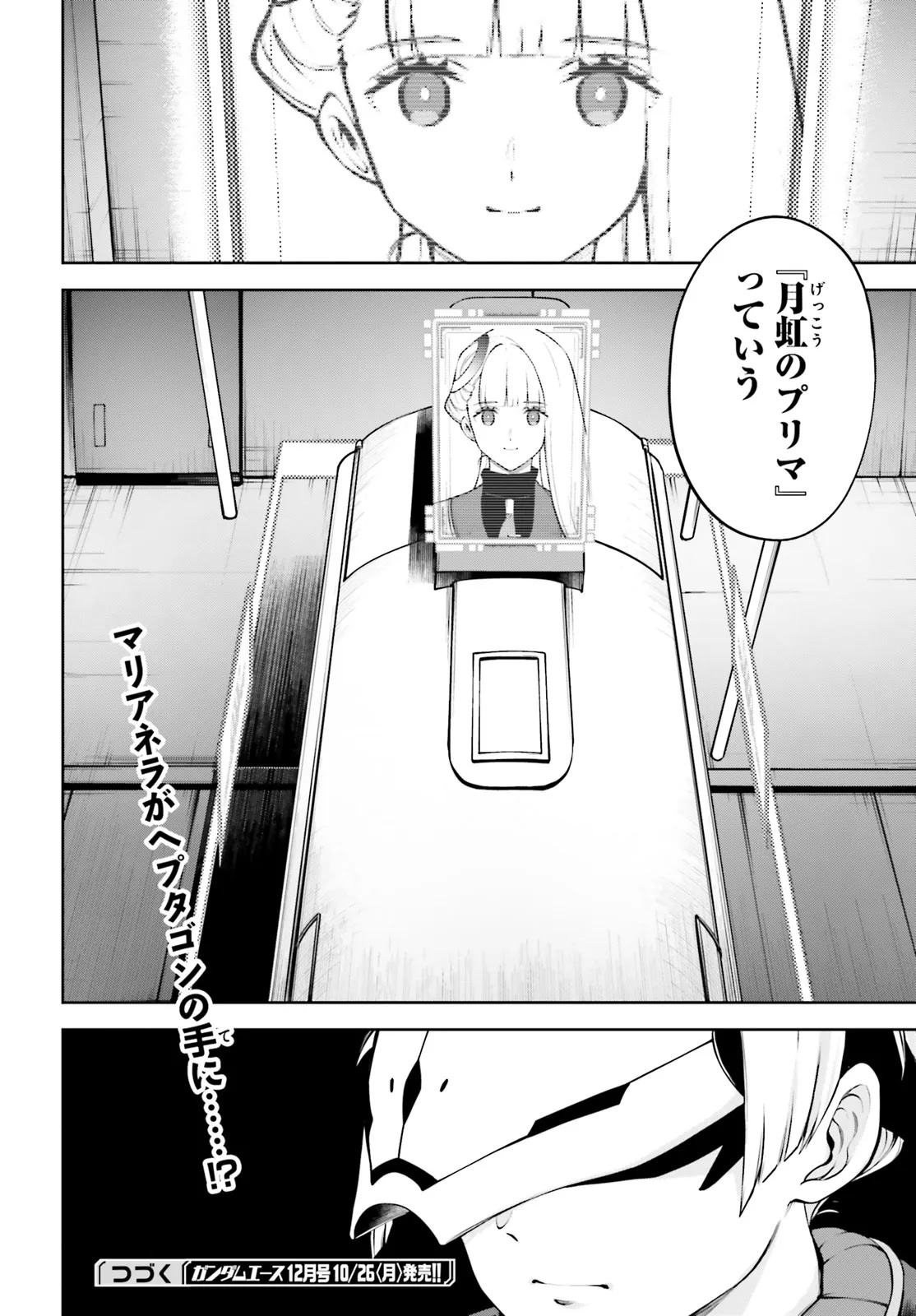 Mobile Suit Gundam Eight Chapter 8.4 22ページ